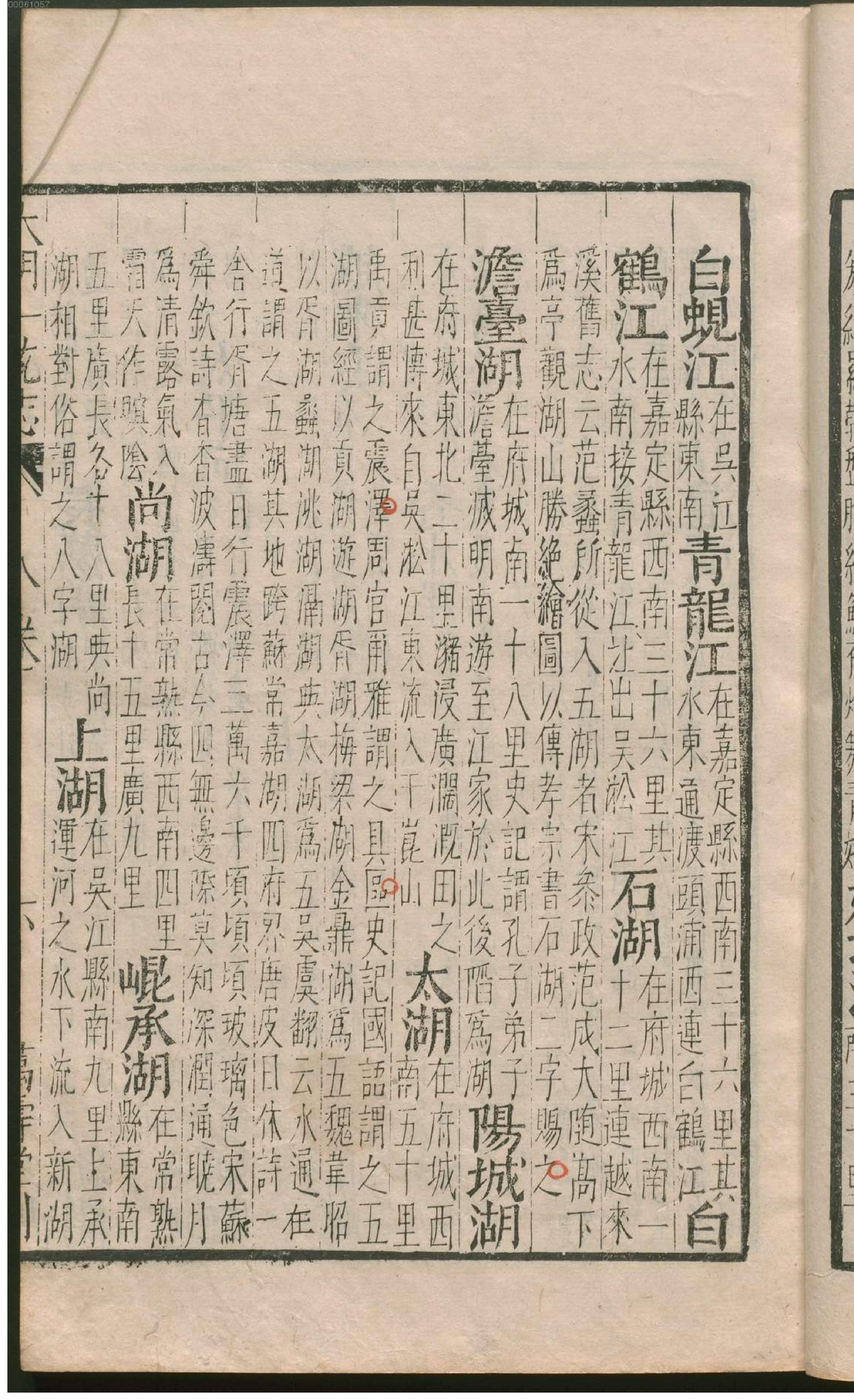 大明一统志.2.pdf_第14页