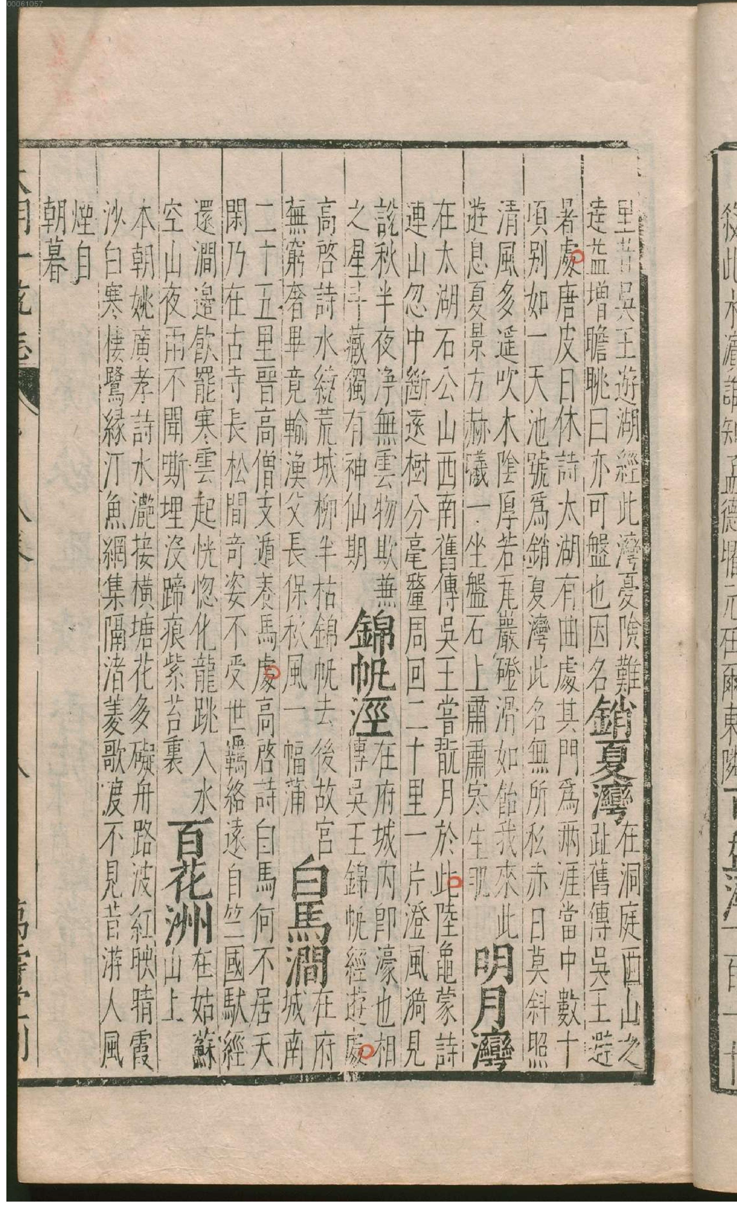 大明一统志.2.pdf_第18页