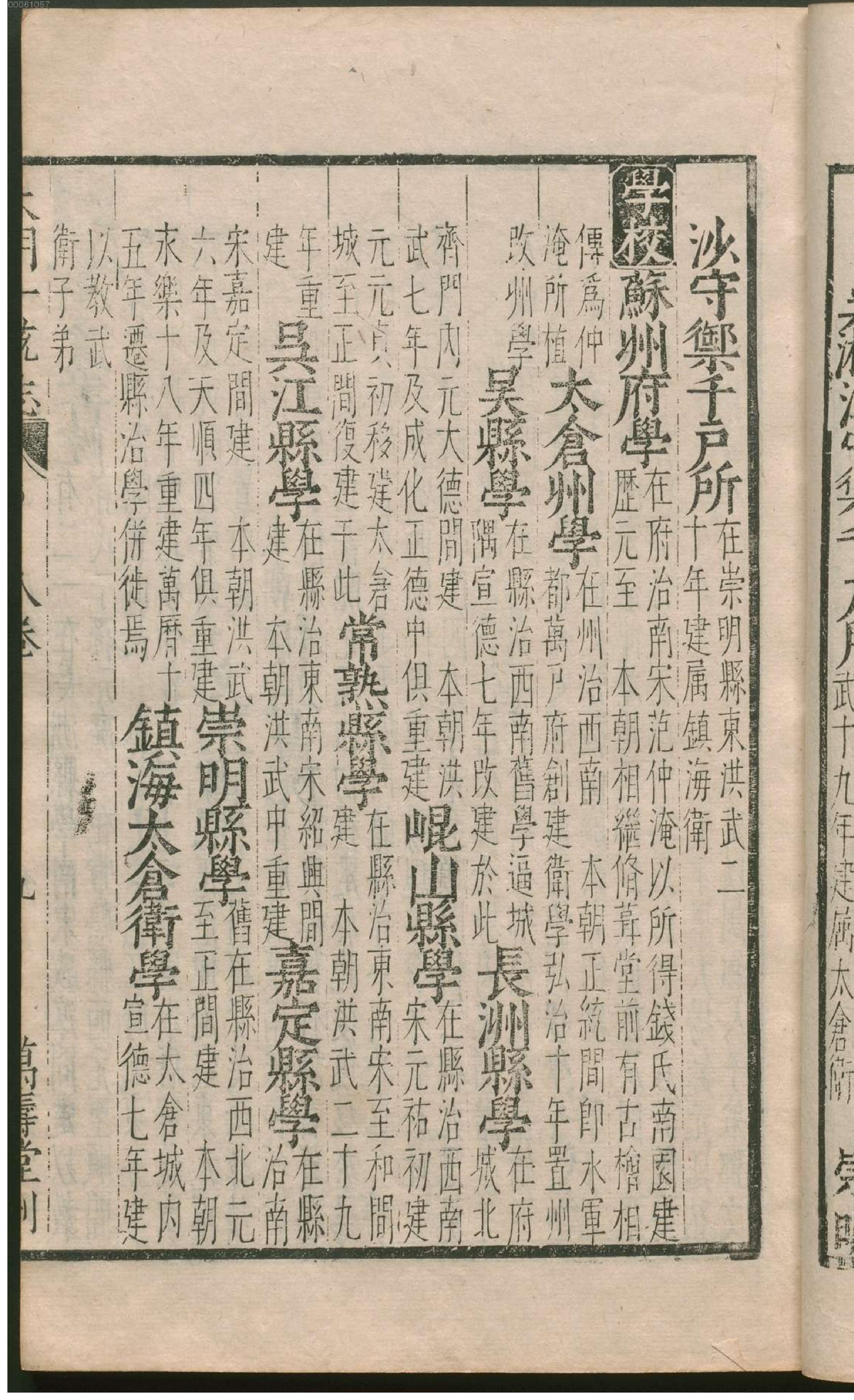 大明一统志.2.pdf_第20页