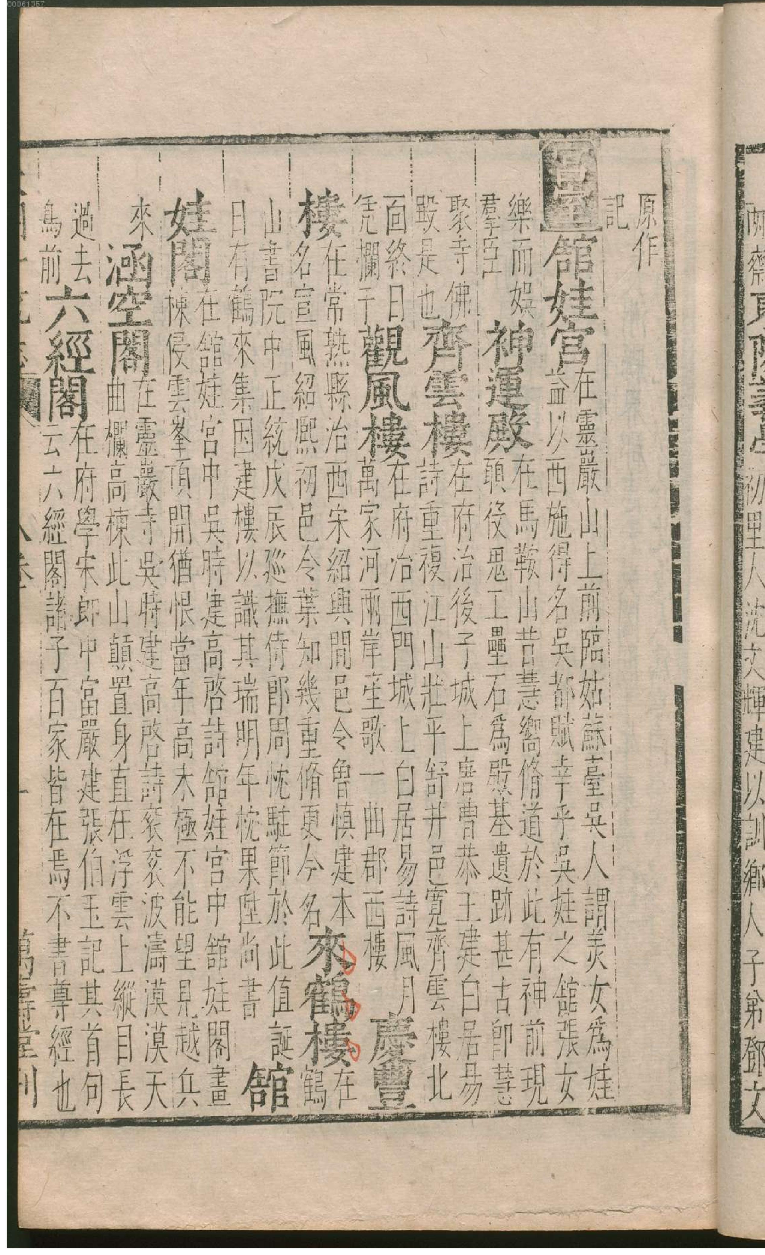 大明一统志.2.pdf_第22页