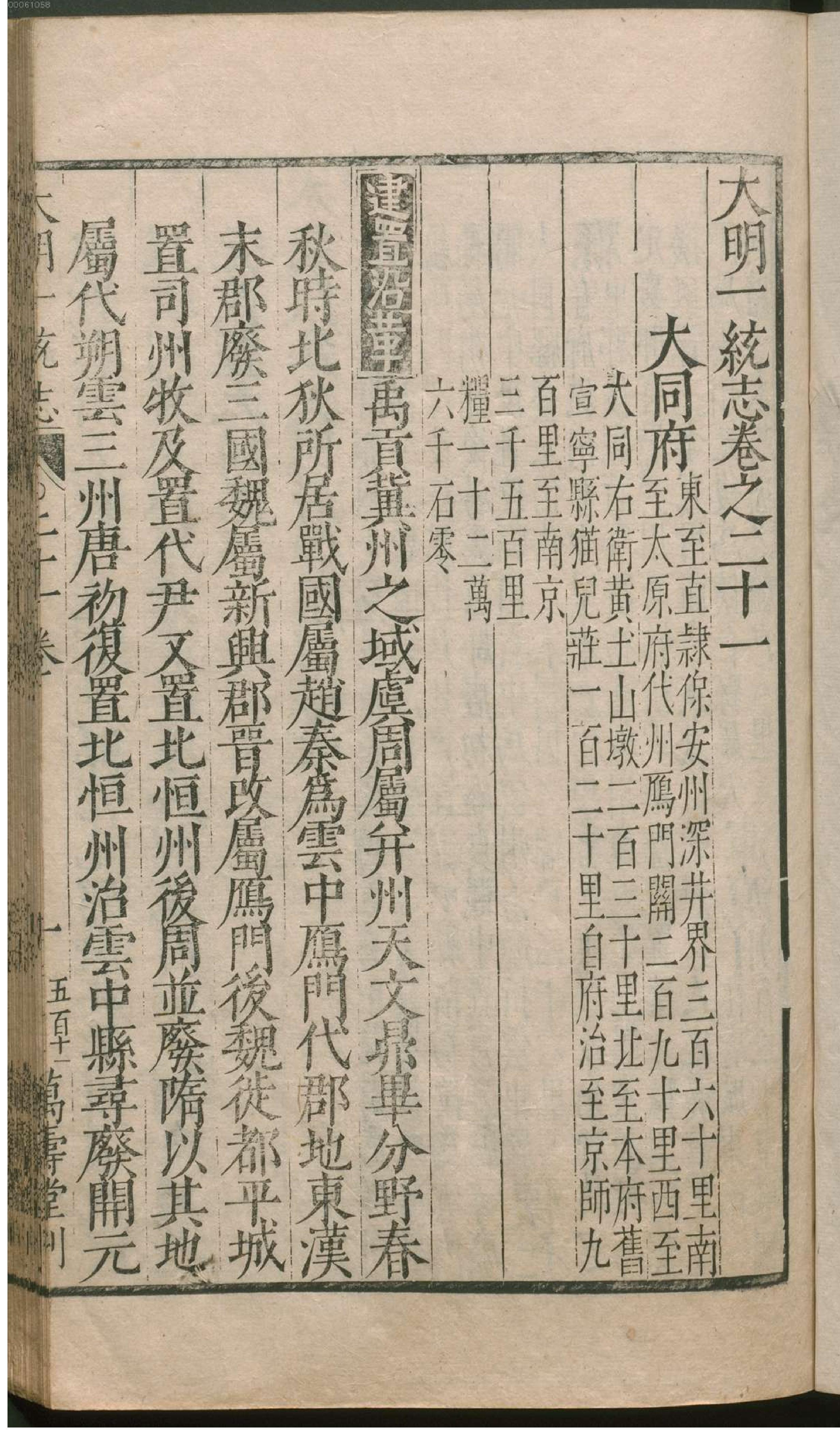 大明一统志.3.pdf_第4页