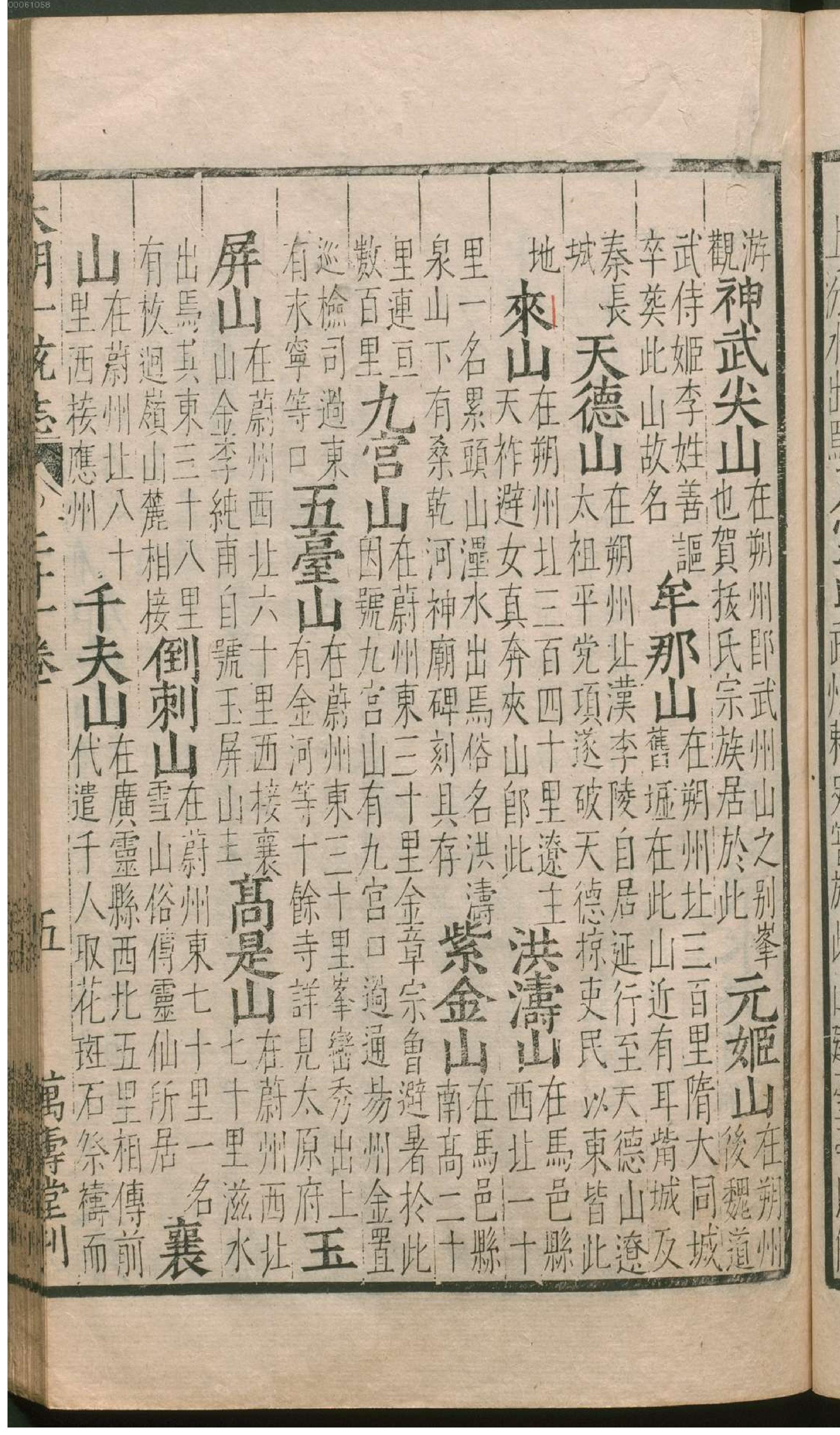 大明一统志.3.pdf_第12页