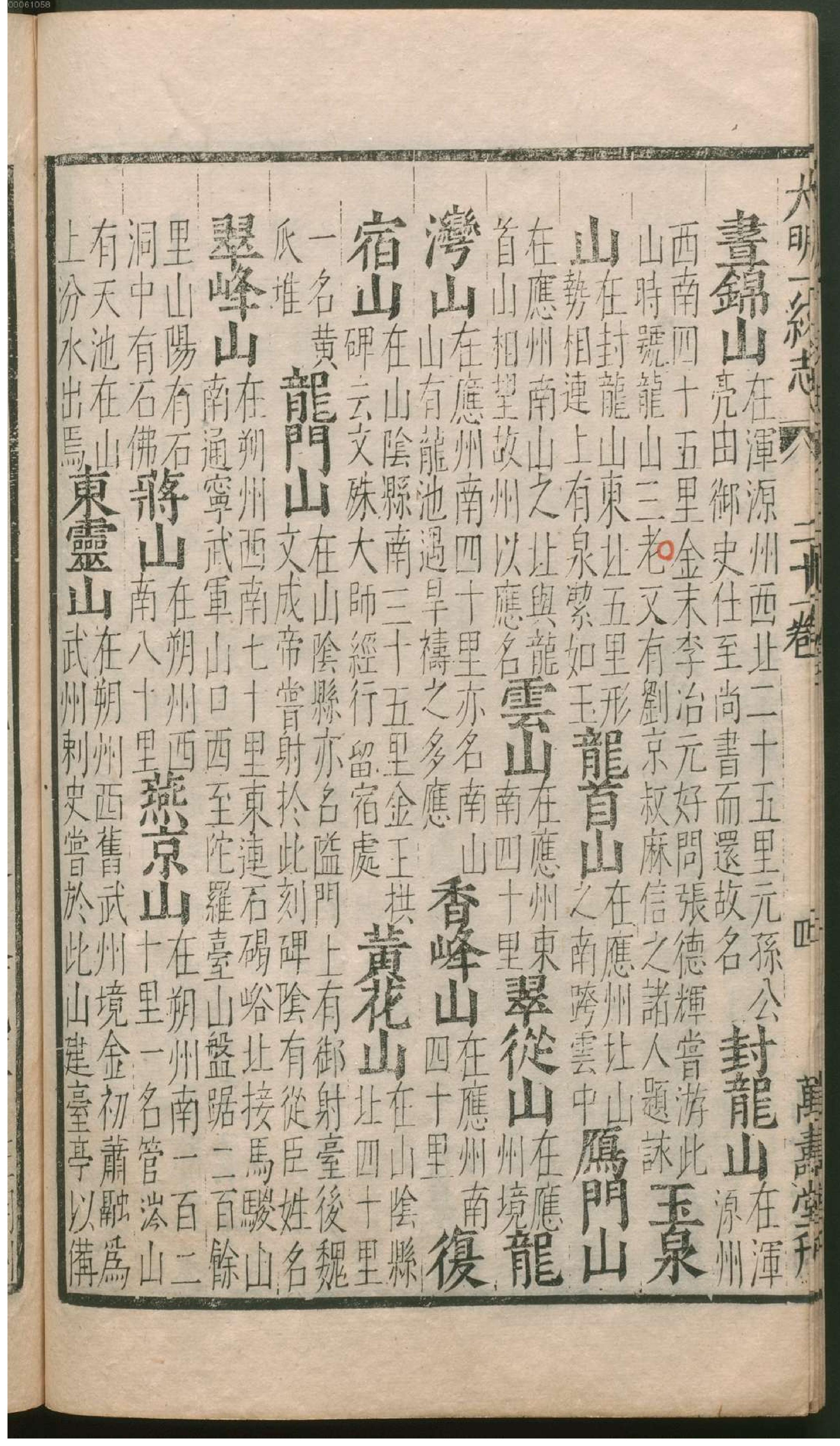 大明一统志.3.pdf_第11页