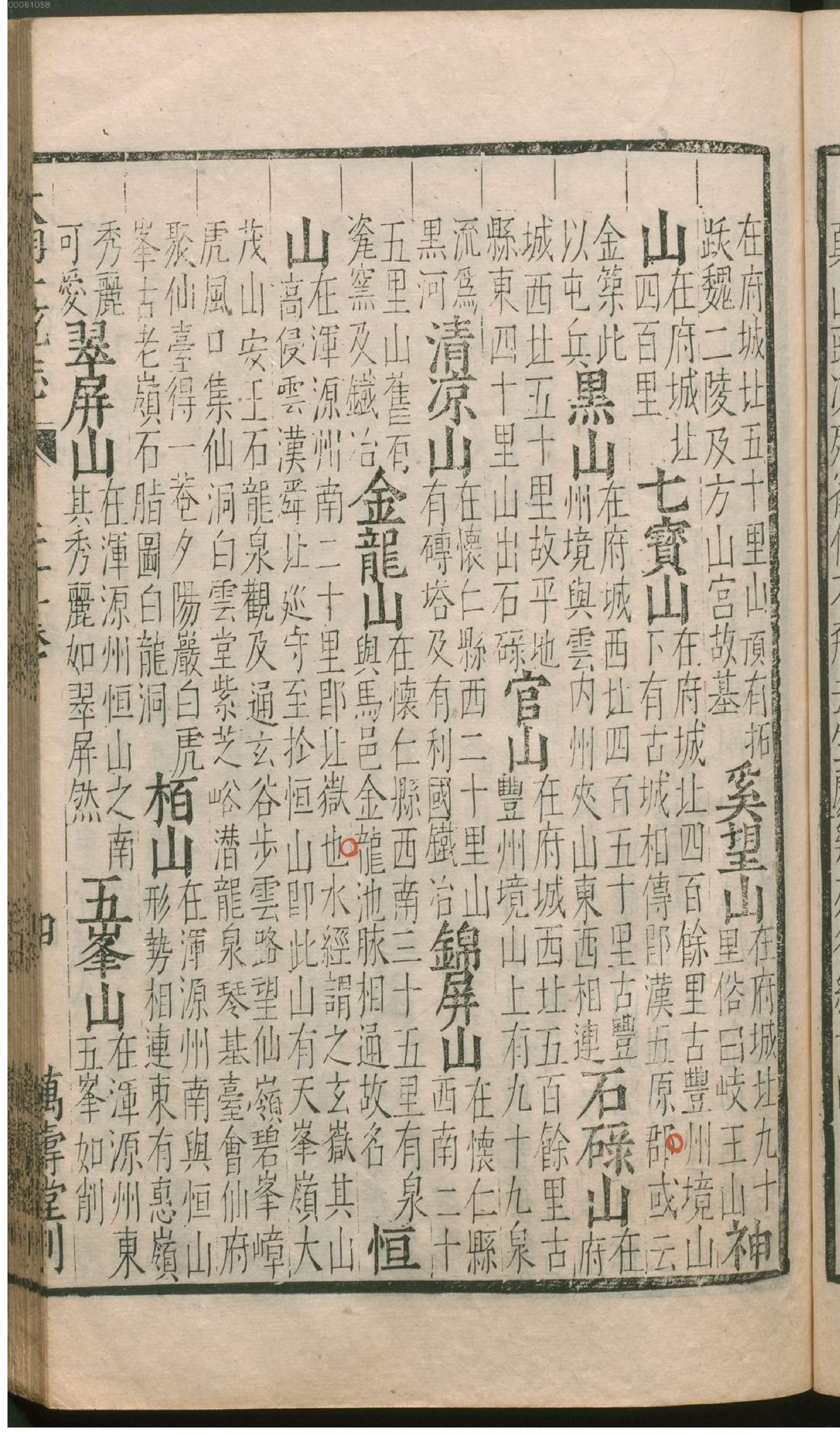 大明一统志.3.pdf_第10页