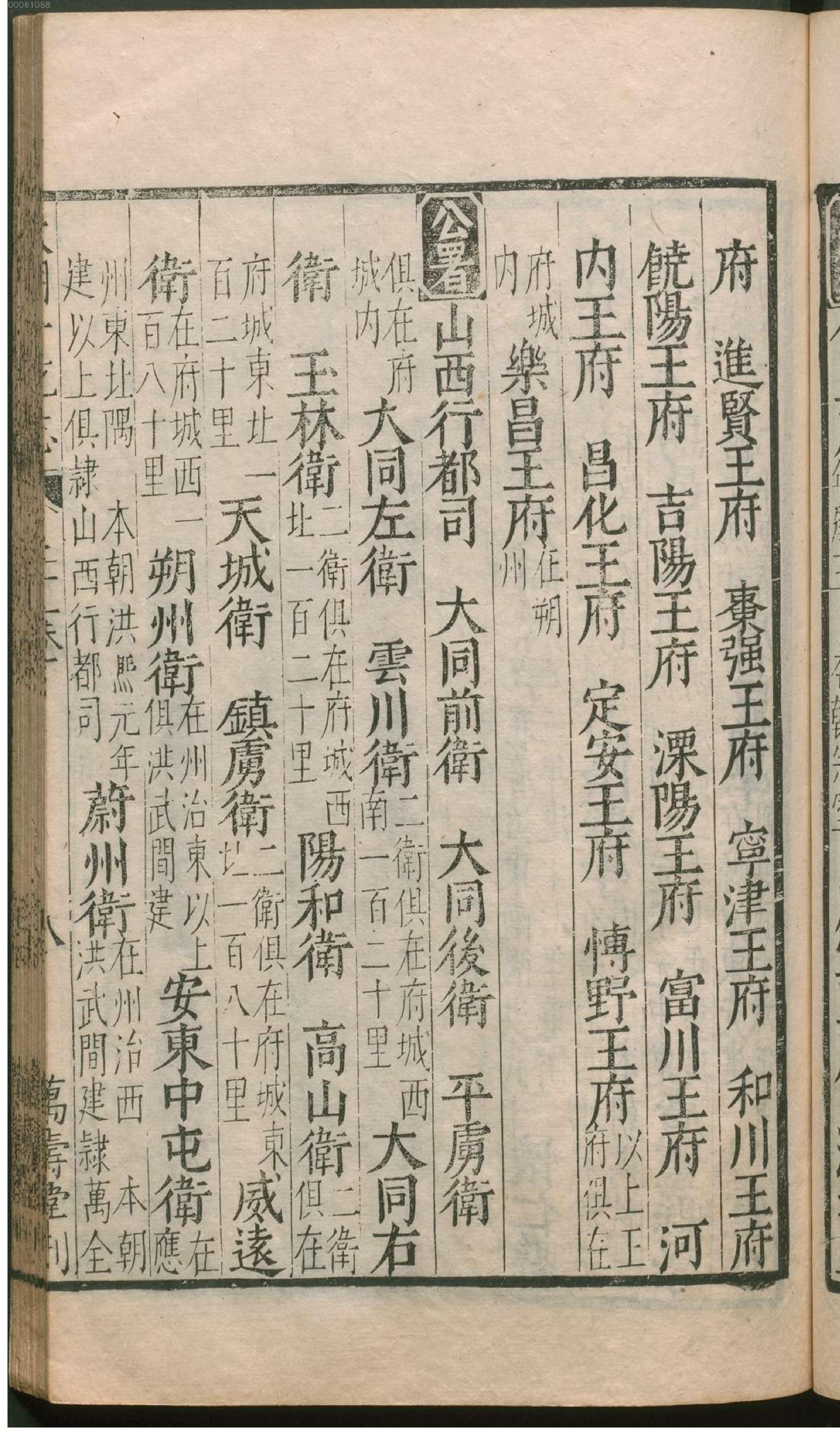 大明一统志.3.pdf_第18页