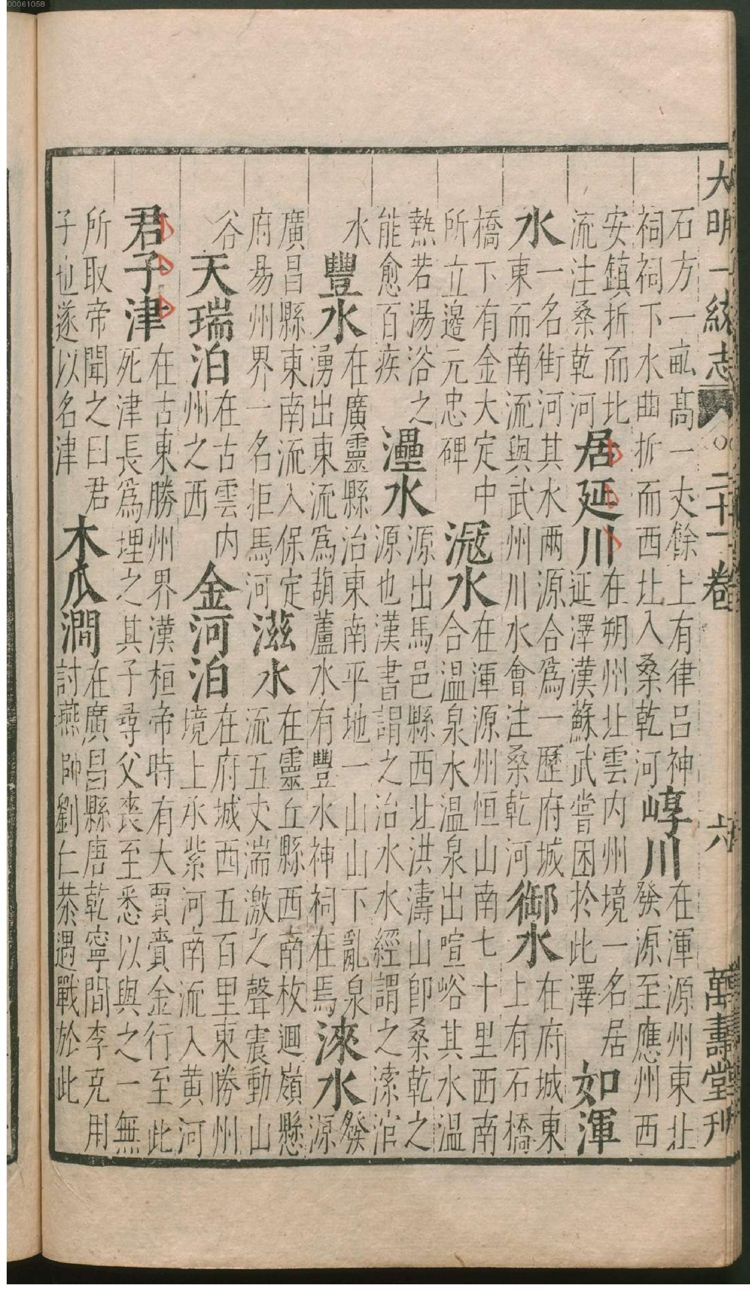 大明一统志.3.pdf_第15页