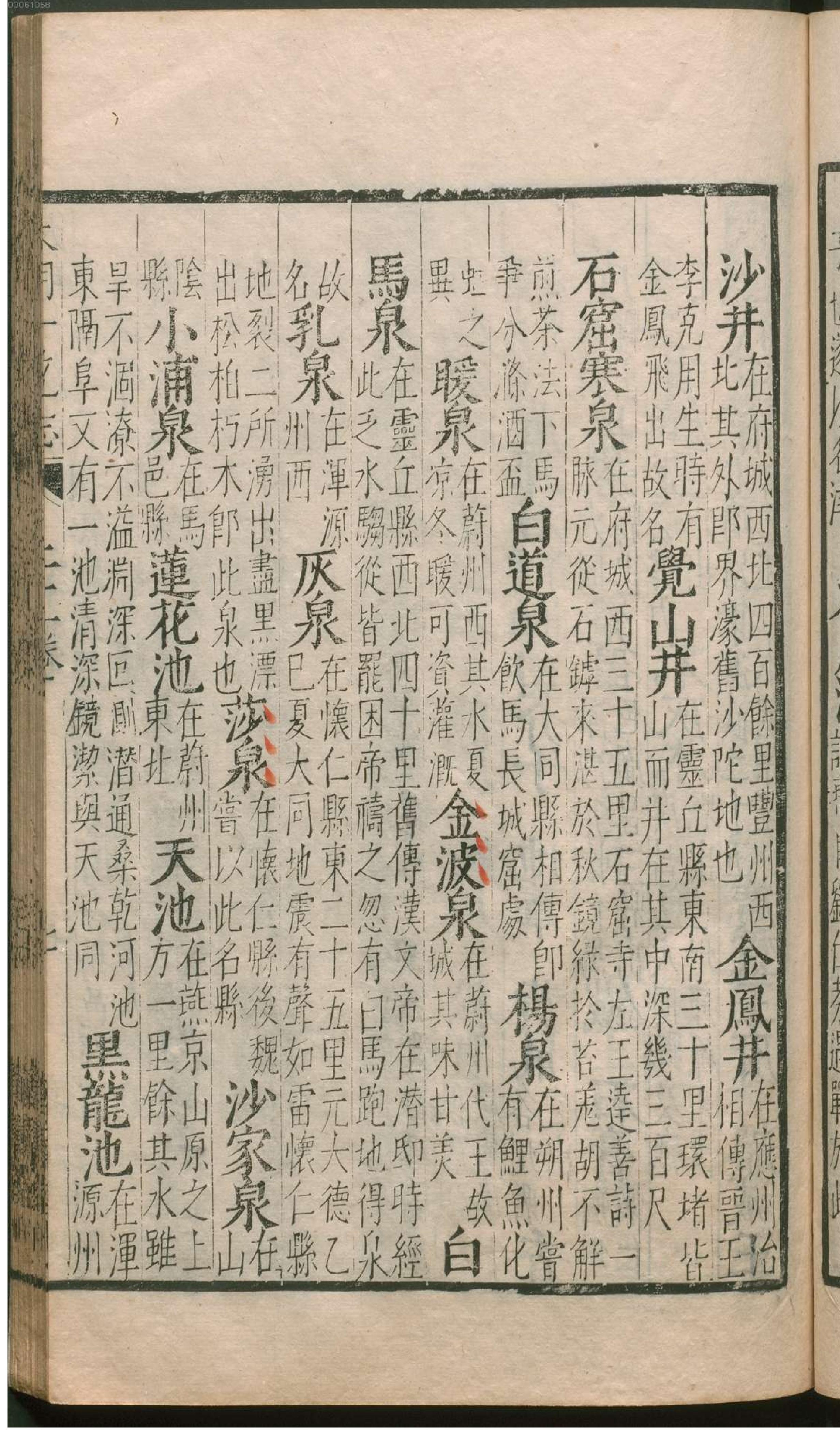 大明一统志.3.pdf_第16页