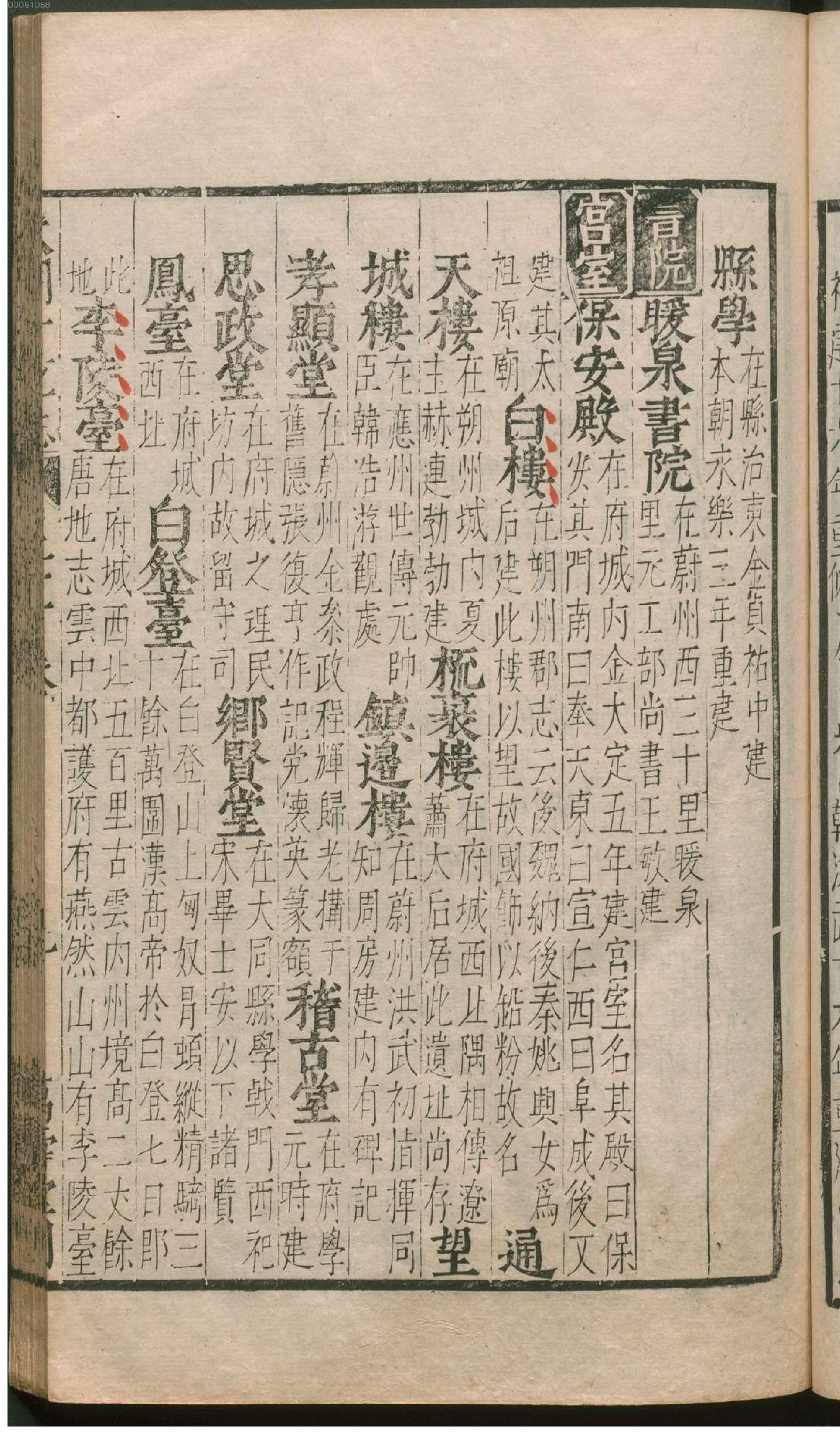 大明一统志.3.pdf_第20页