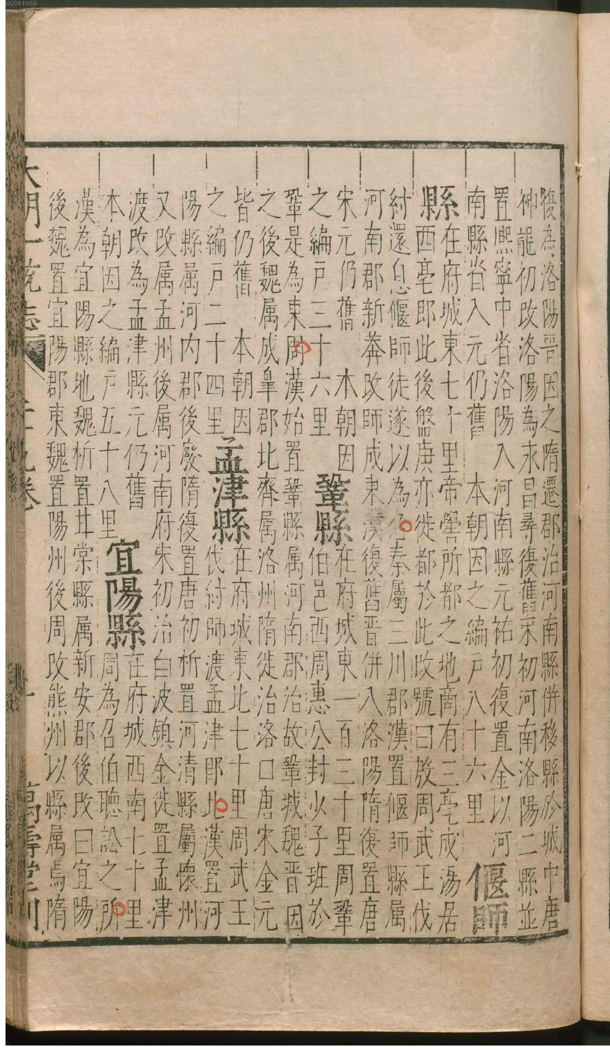 大明一统志.4.pdf_第6页