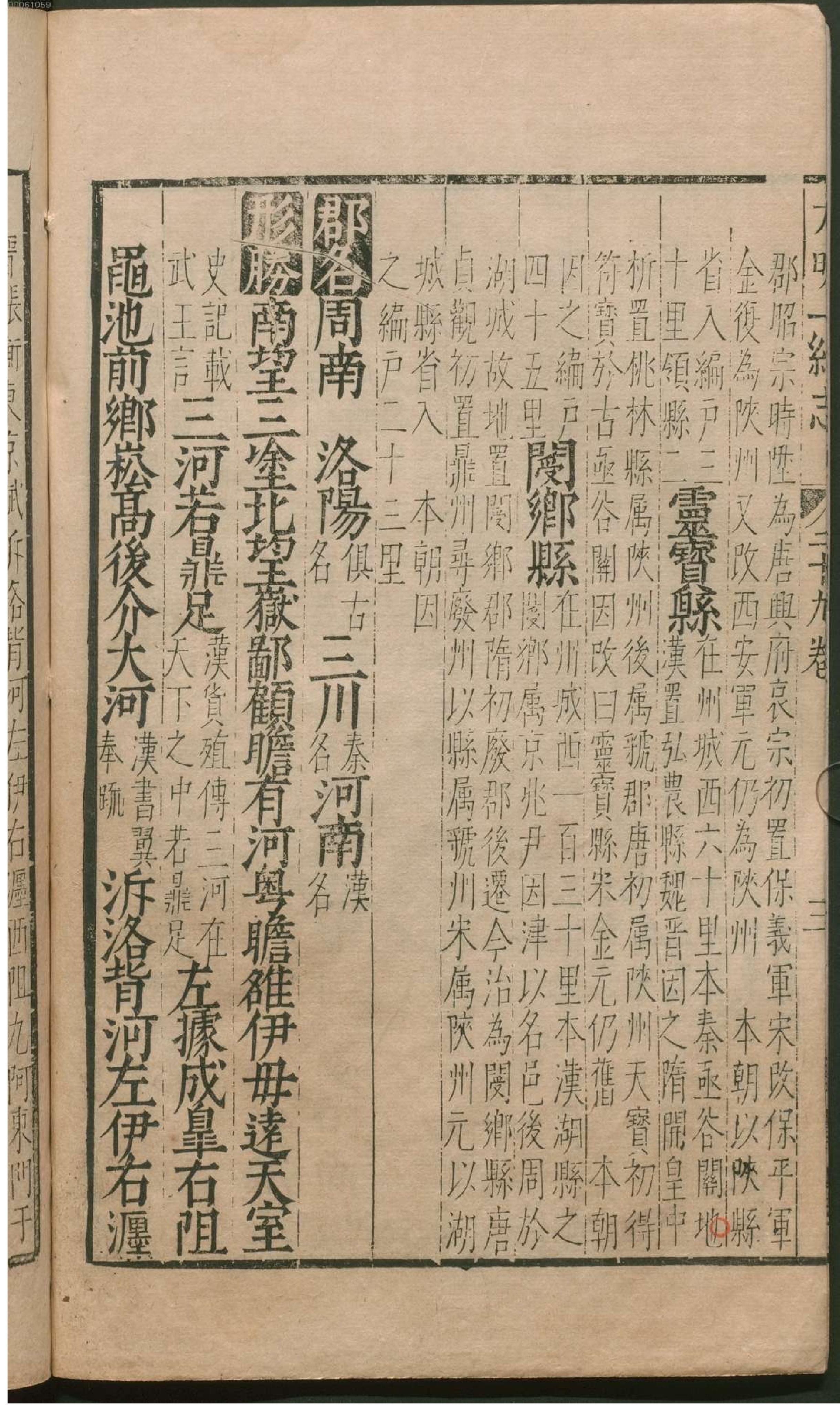 大明一统志.4.pdf_第9页