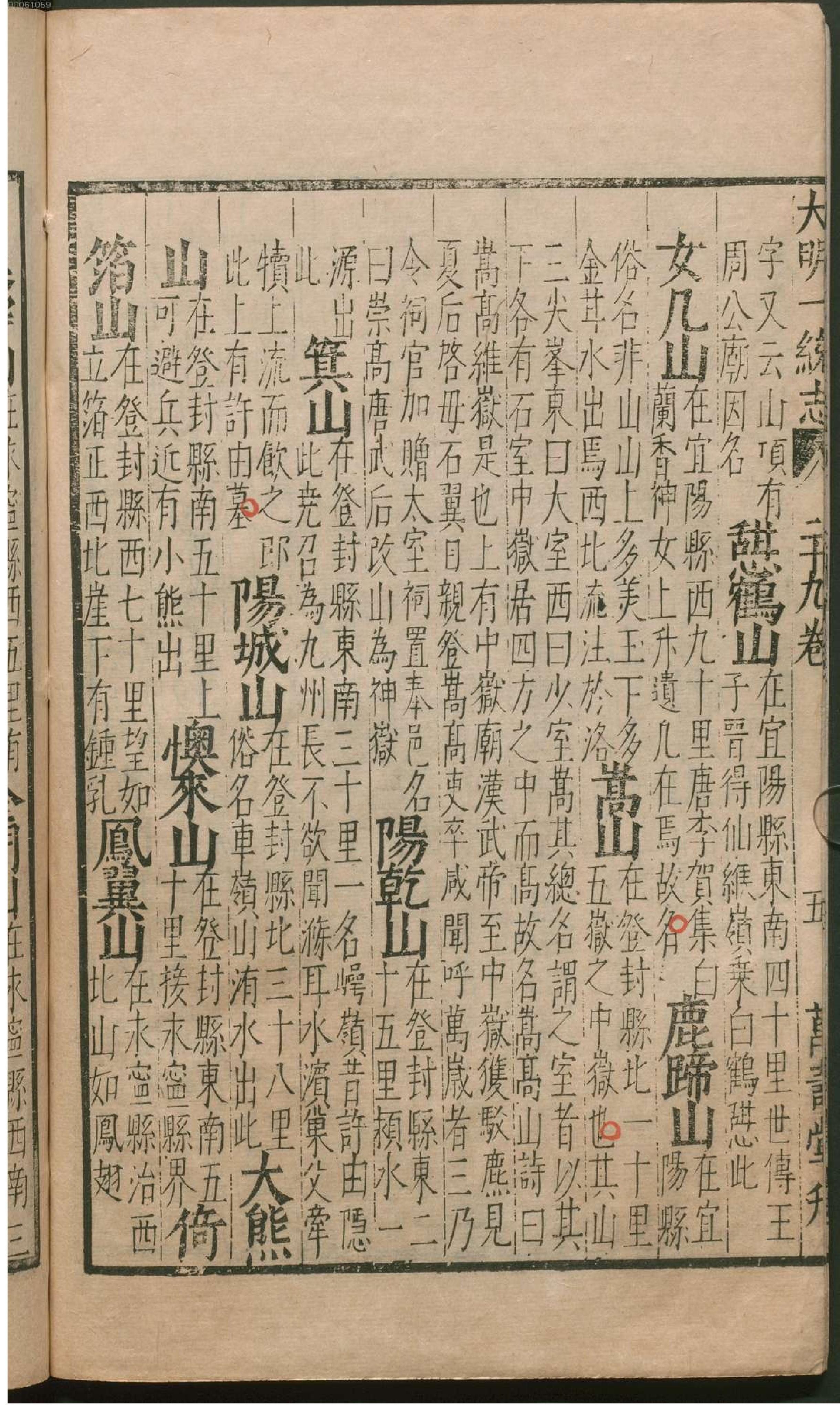 大明一统志.4.pdf_第13页