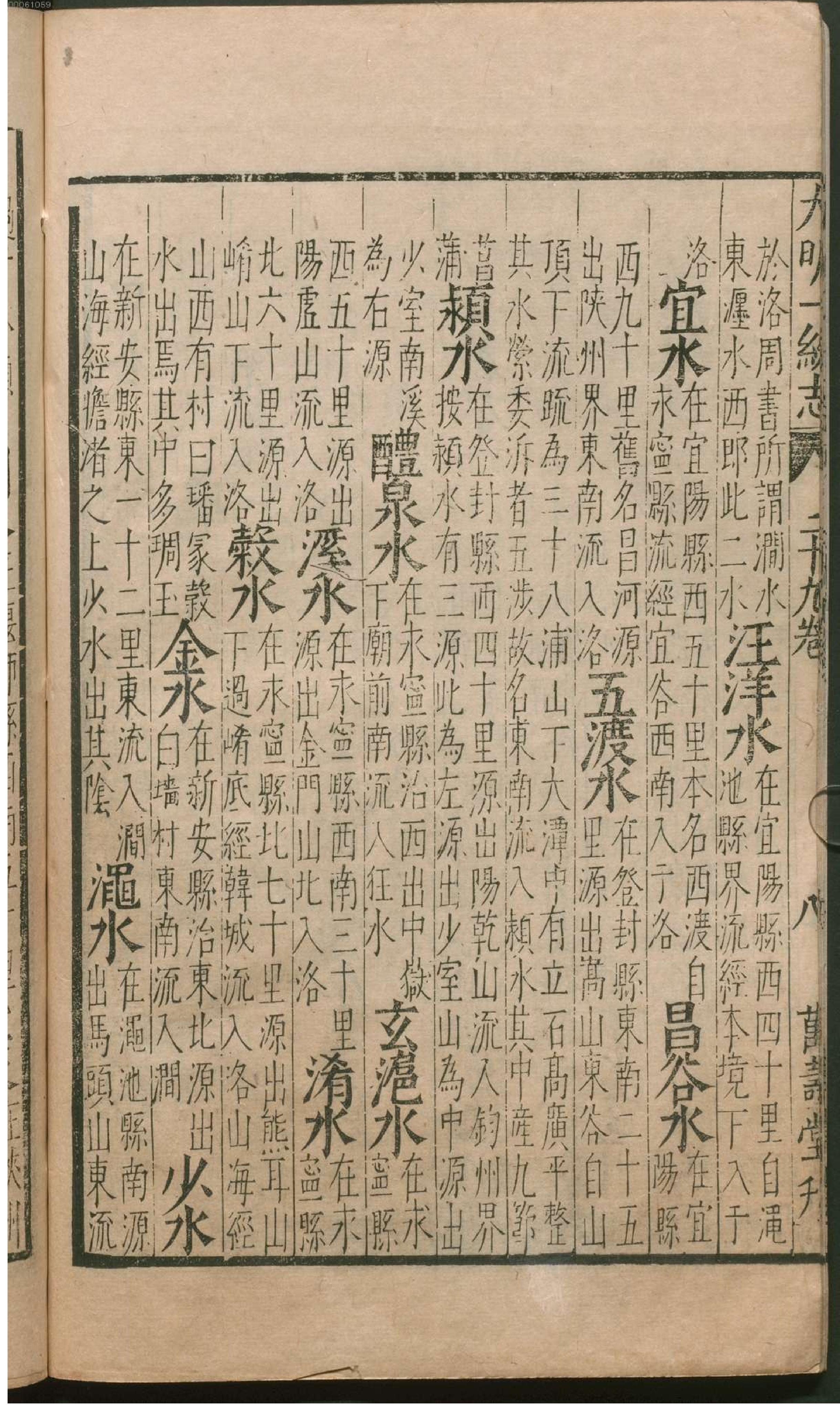 大明一统志.4.pdf_第19页