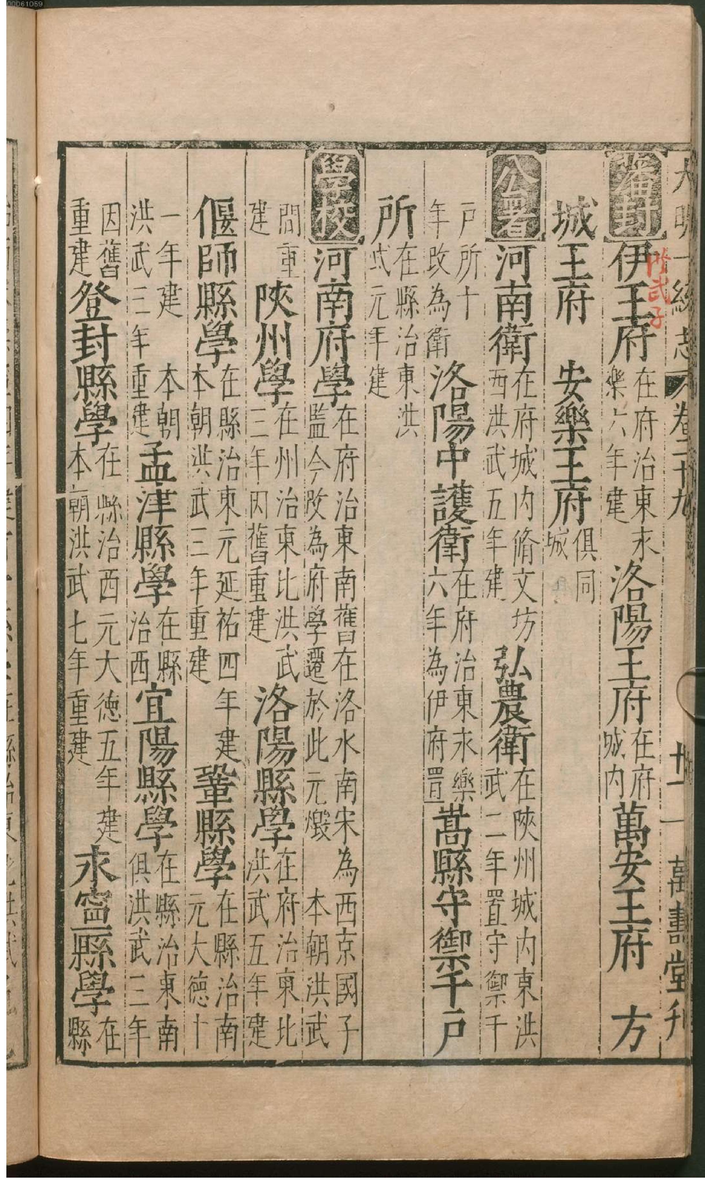 大明一统志.4.pdf_第25页