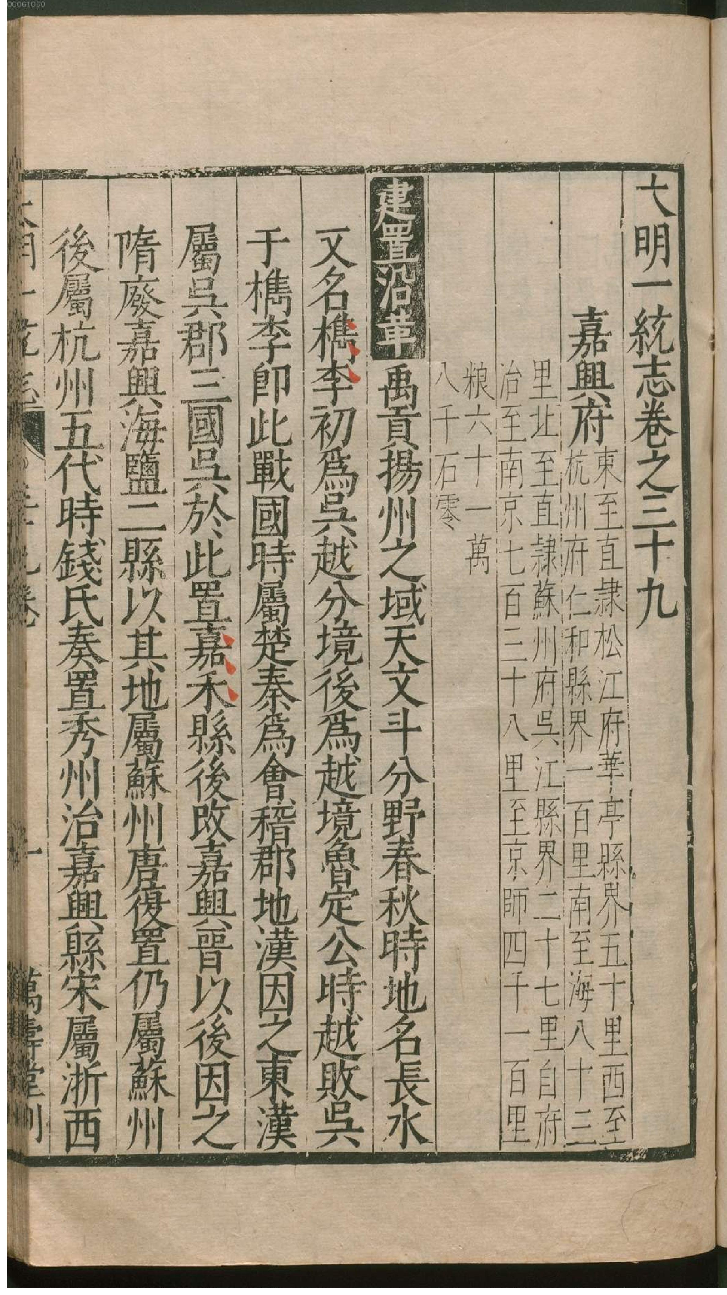 大明一统志.5.pdf_第4页