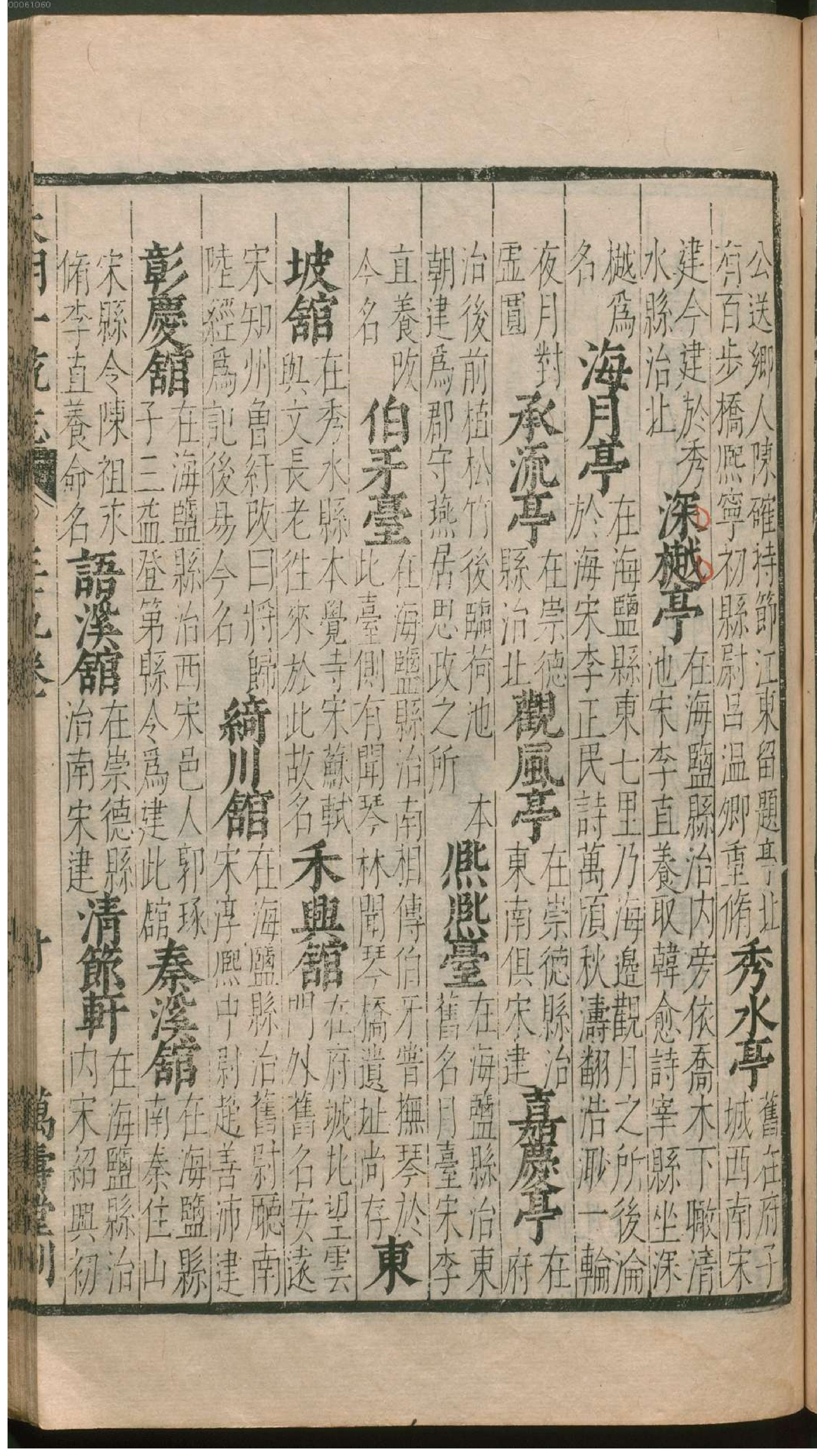 大明一统志.5.pdf_第22页