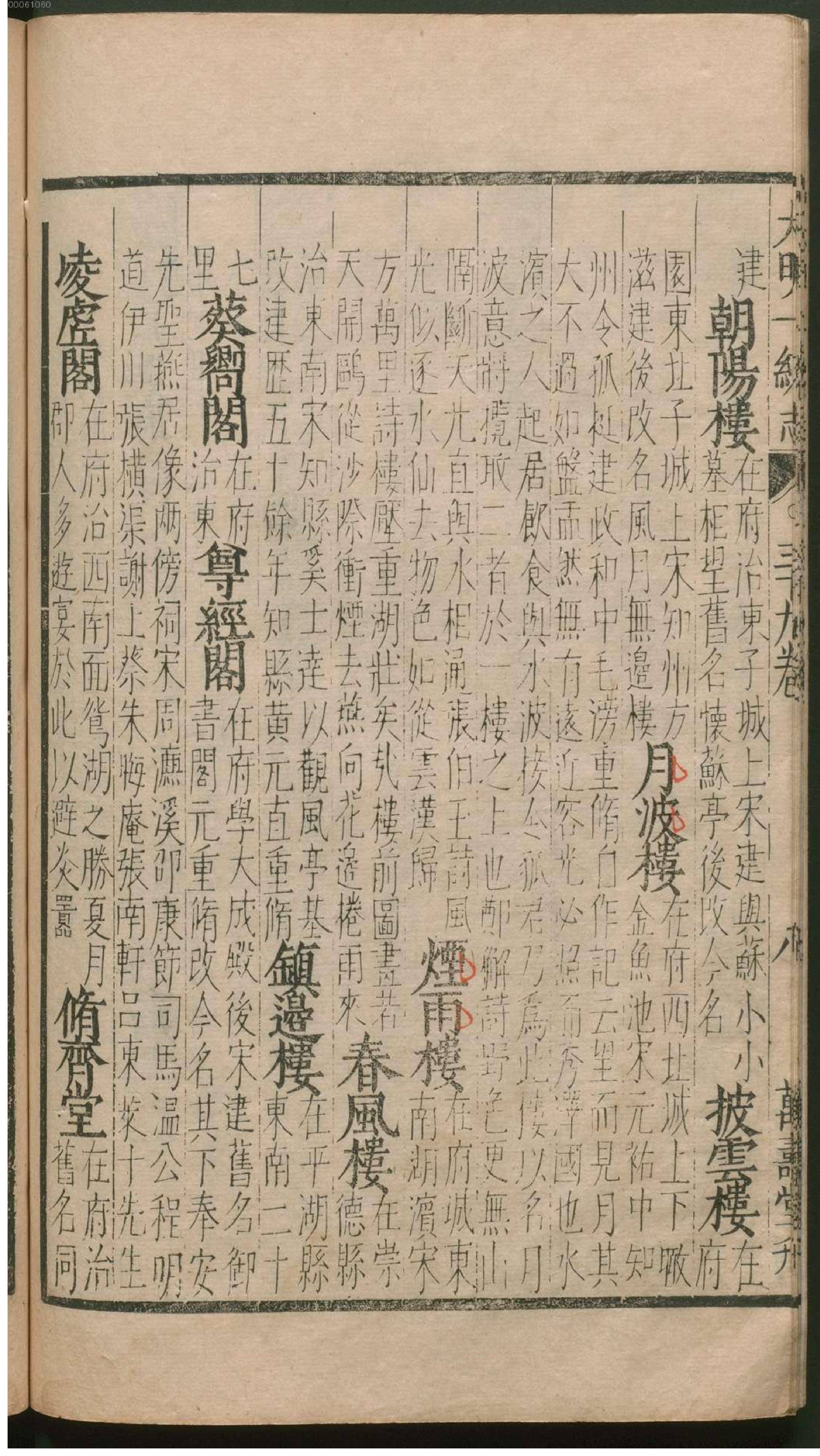 大明一统志.5.pdf_第19页