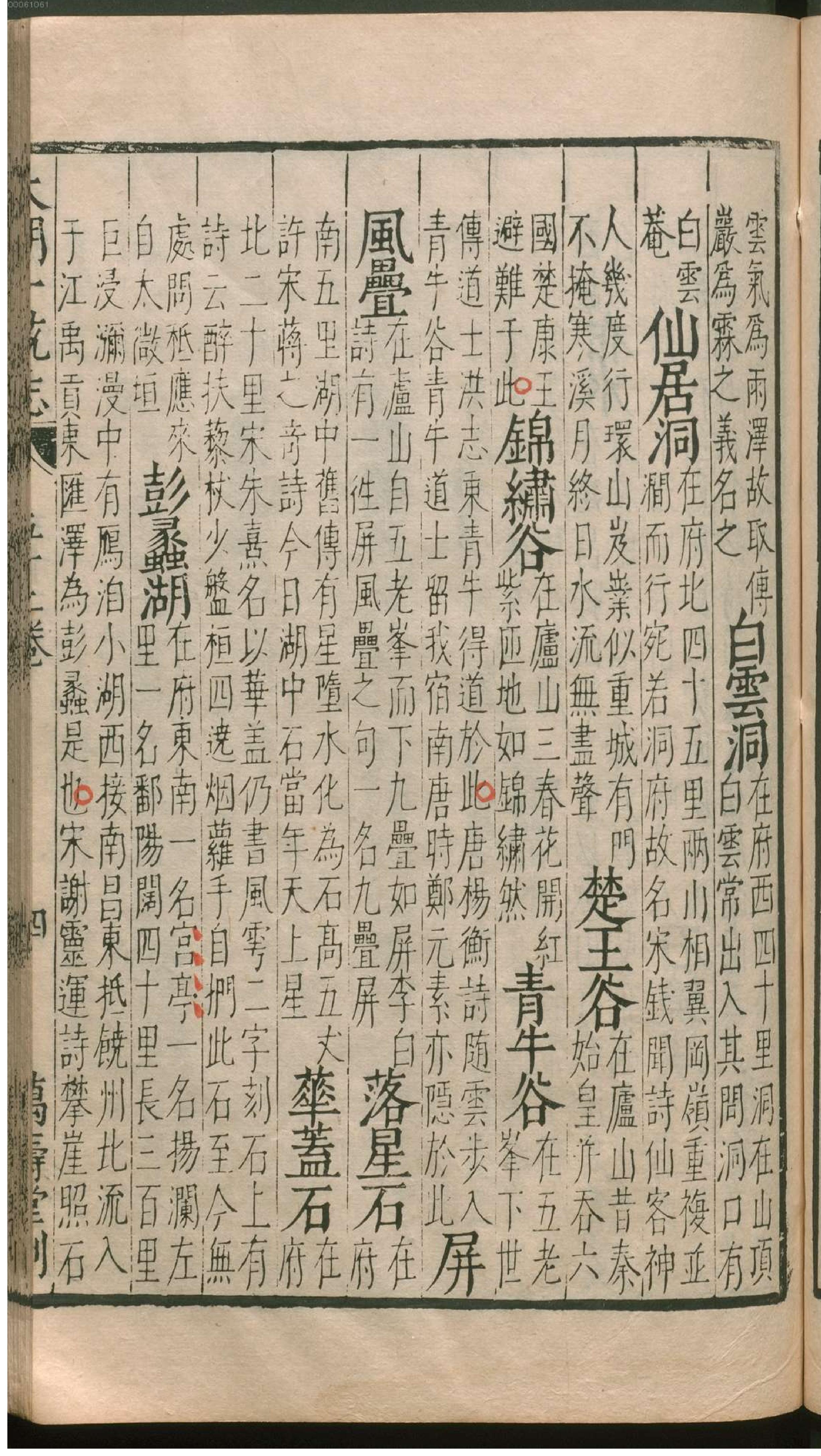 大明一统志.6.pdf_第10页