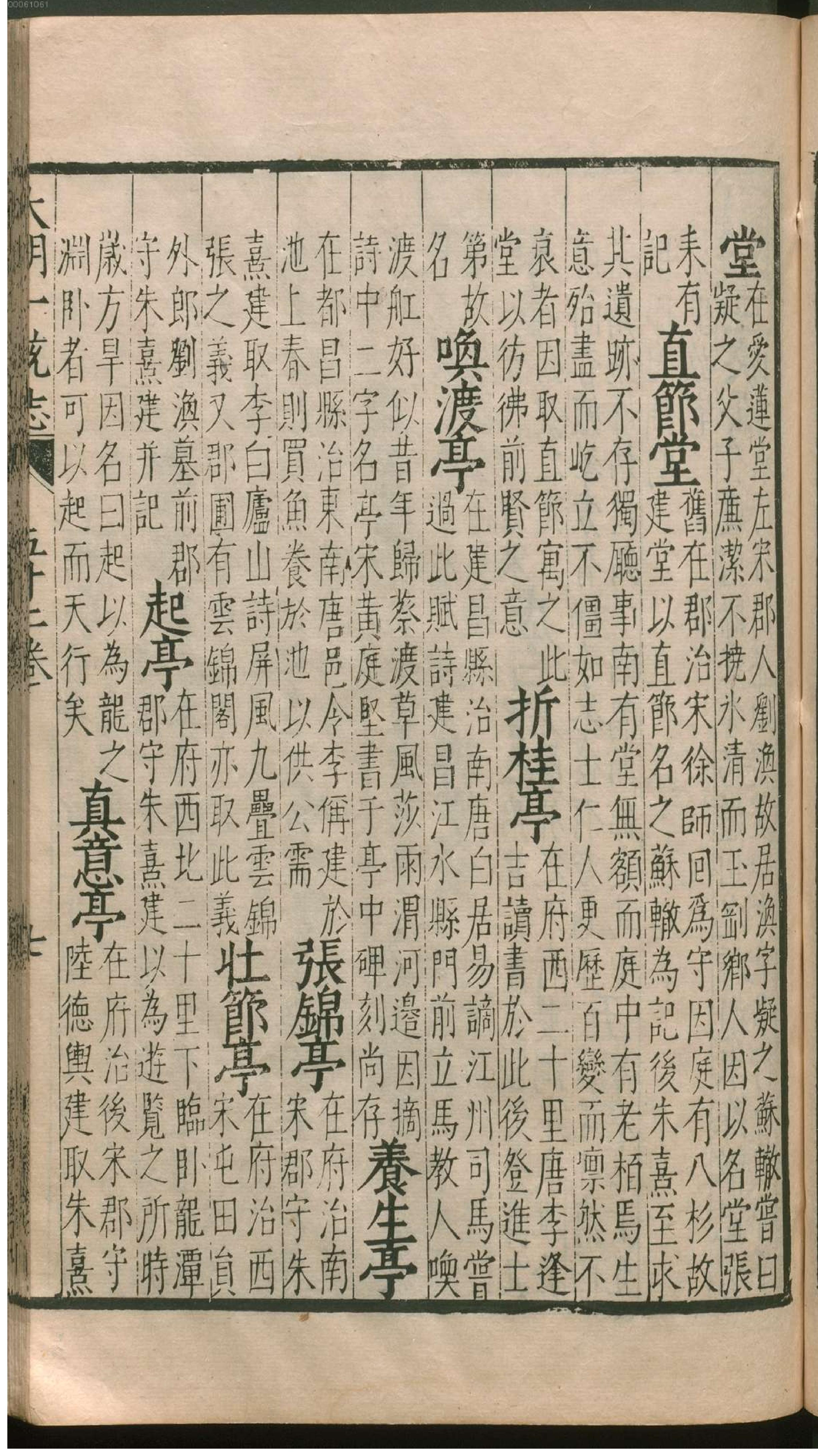 大明一统志.6.pdf_第16页