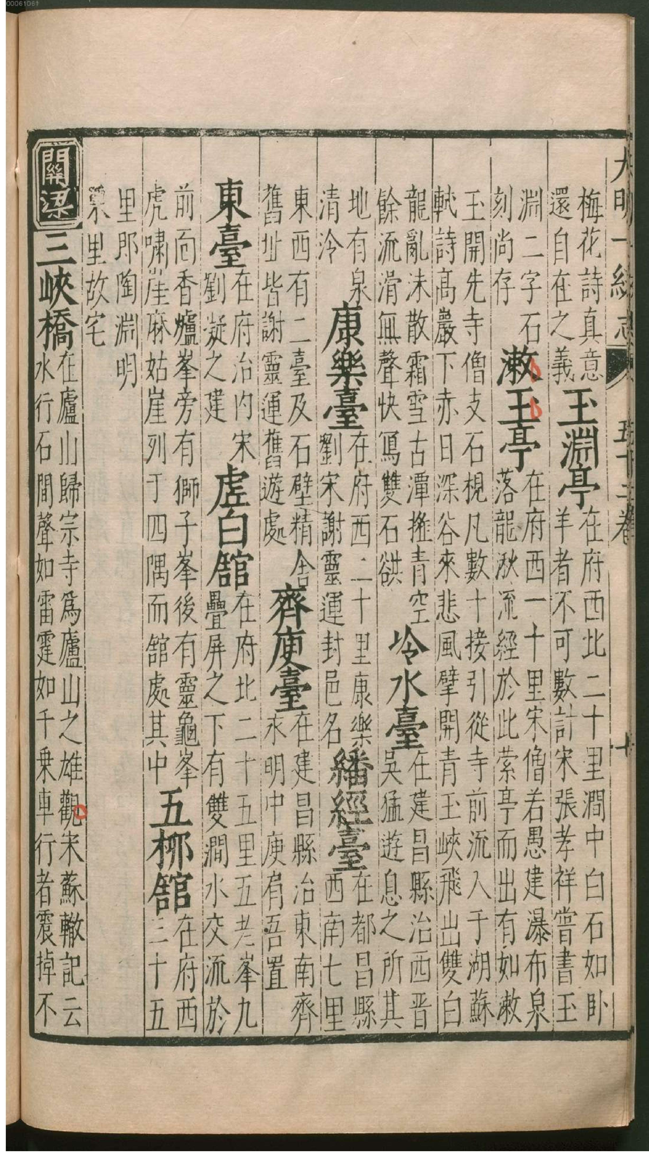 大明一统志.6.pdf_第17页