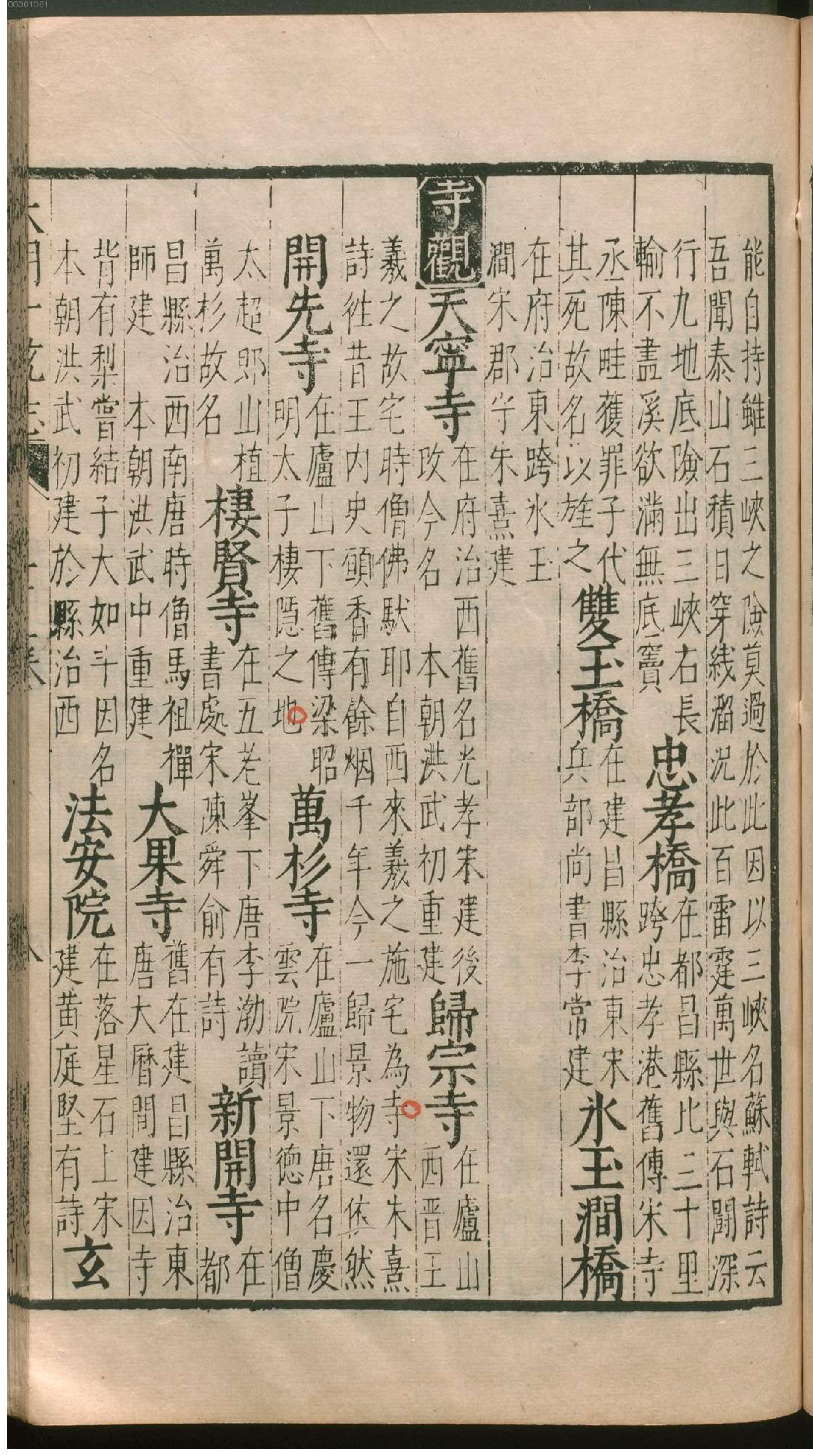 大明一统志.6.pdf_第18页