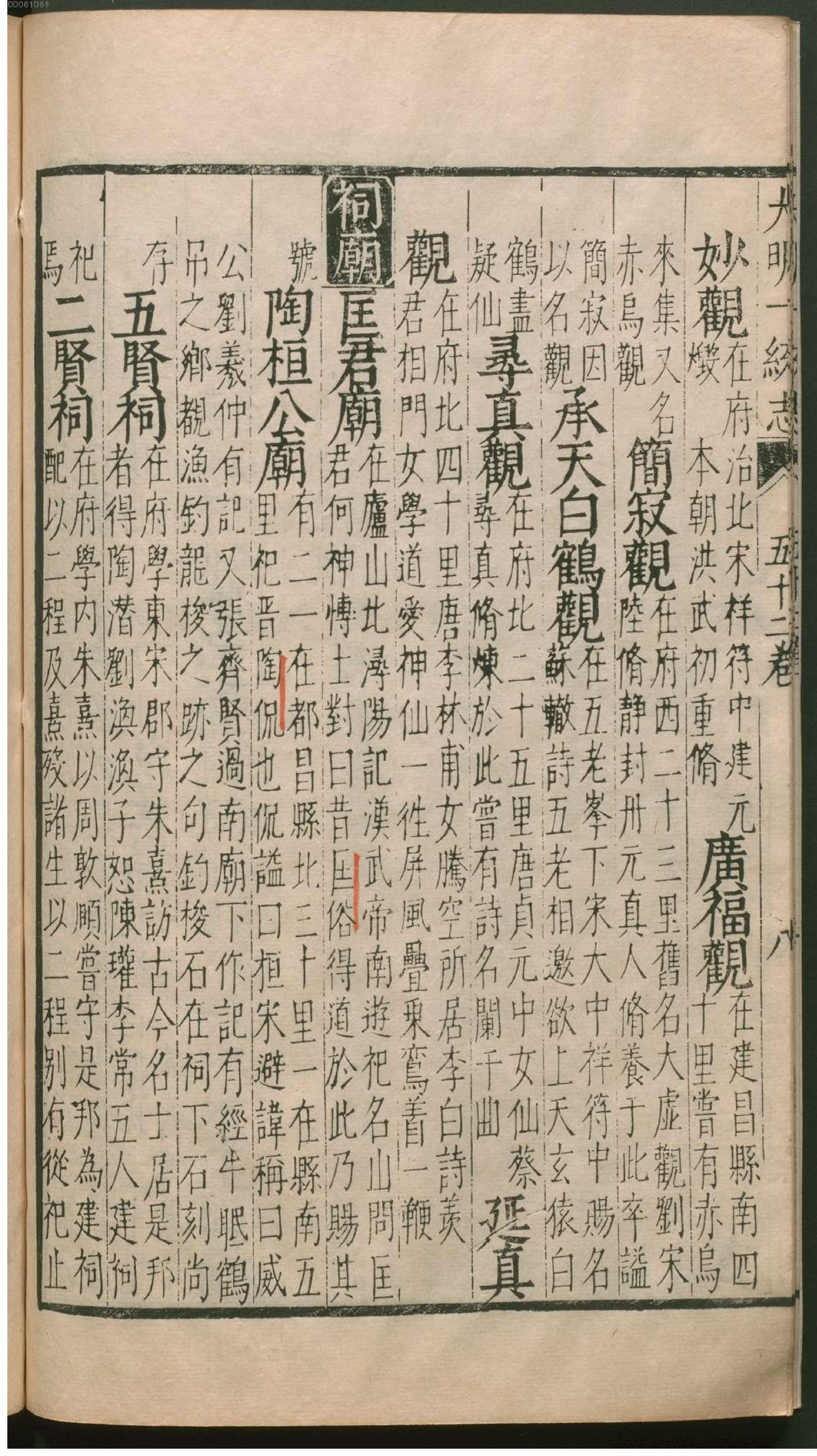 大明一统志.6.pdf_第19页