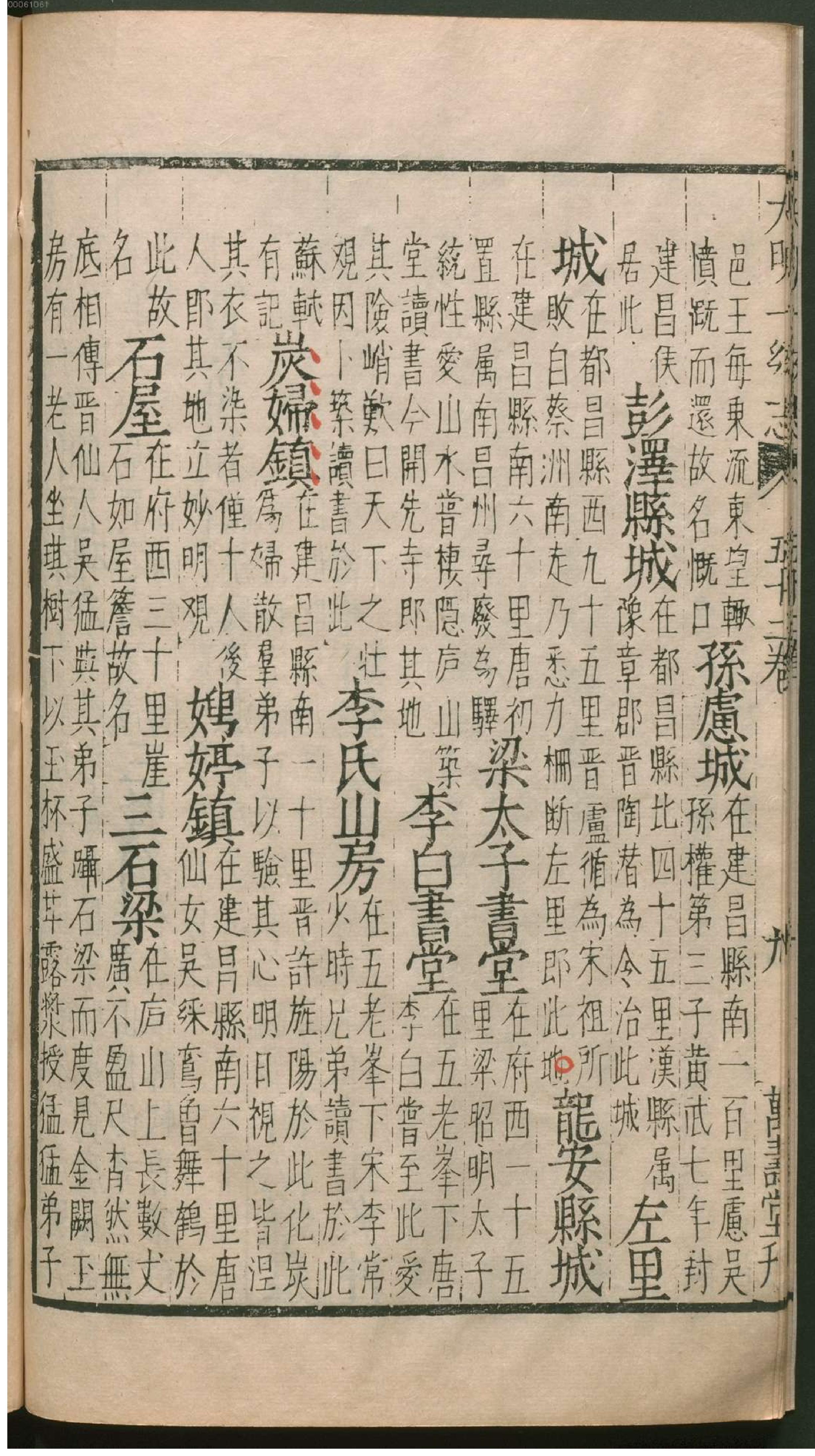 大明一统志.6.pdf_第21页