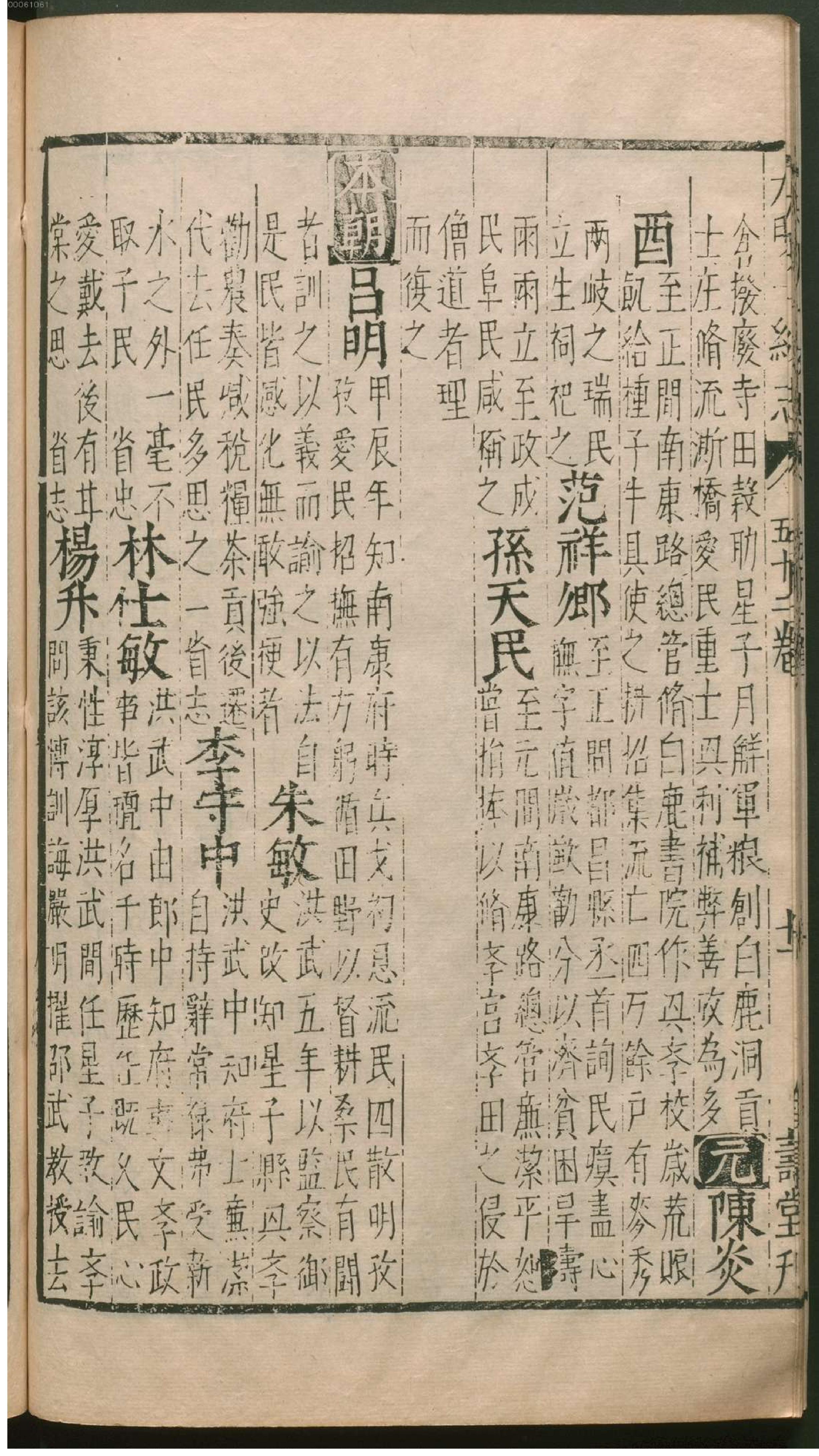 大明一统志.6.pdf_第25页