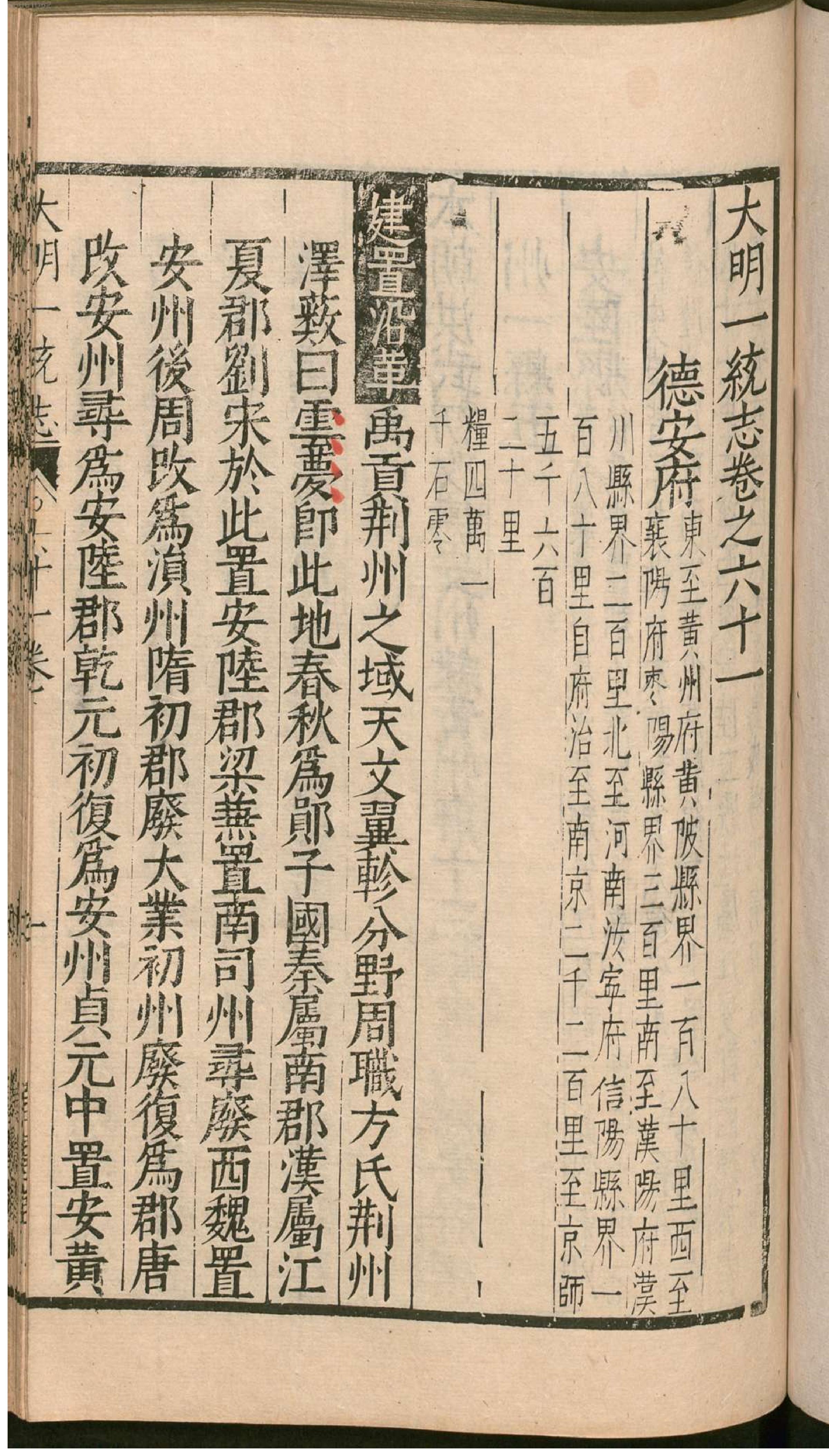 大明一统志.7.pdf_第4页