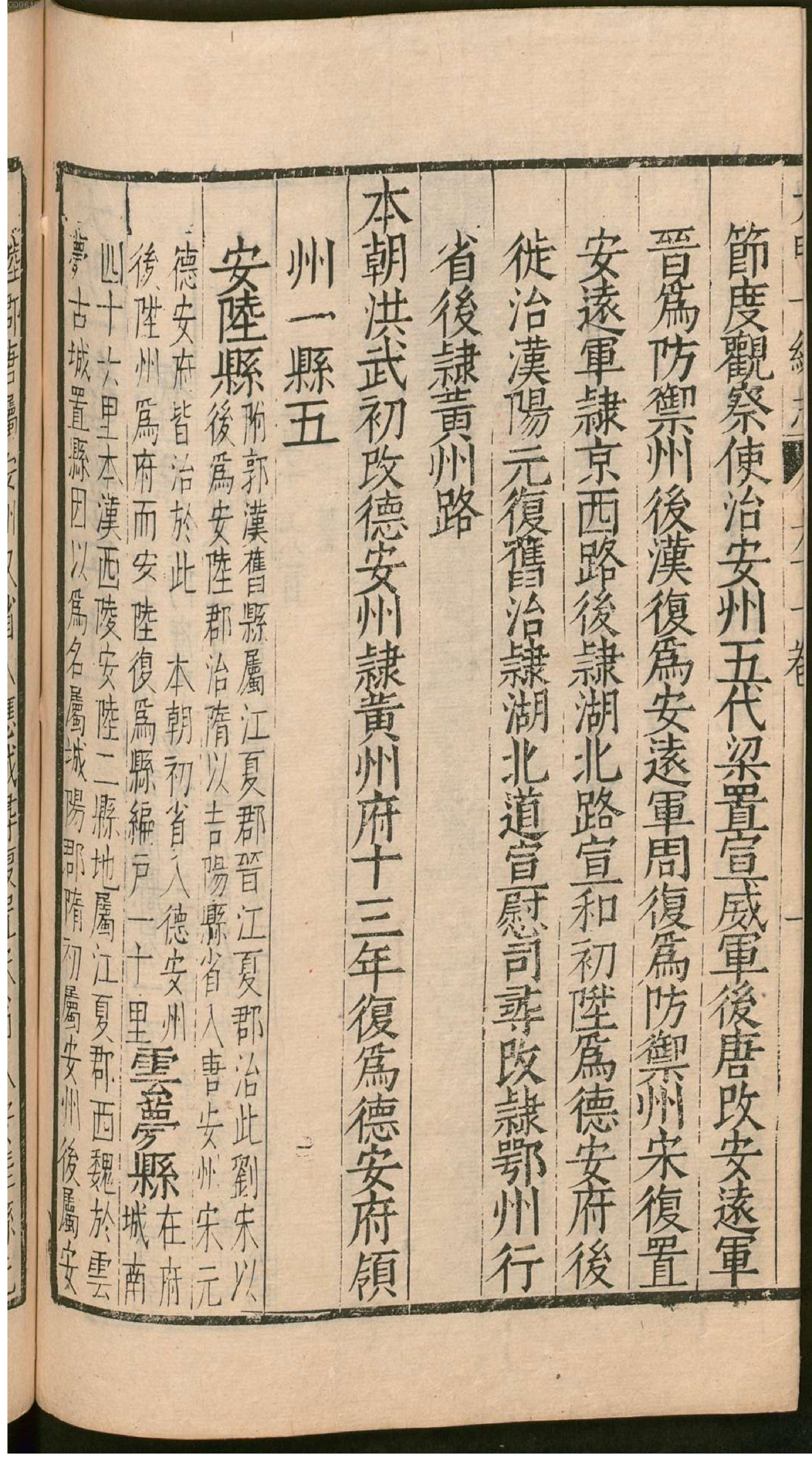 大明一统志.7.pdf_第5页