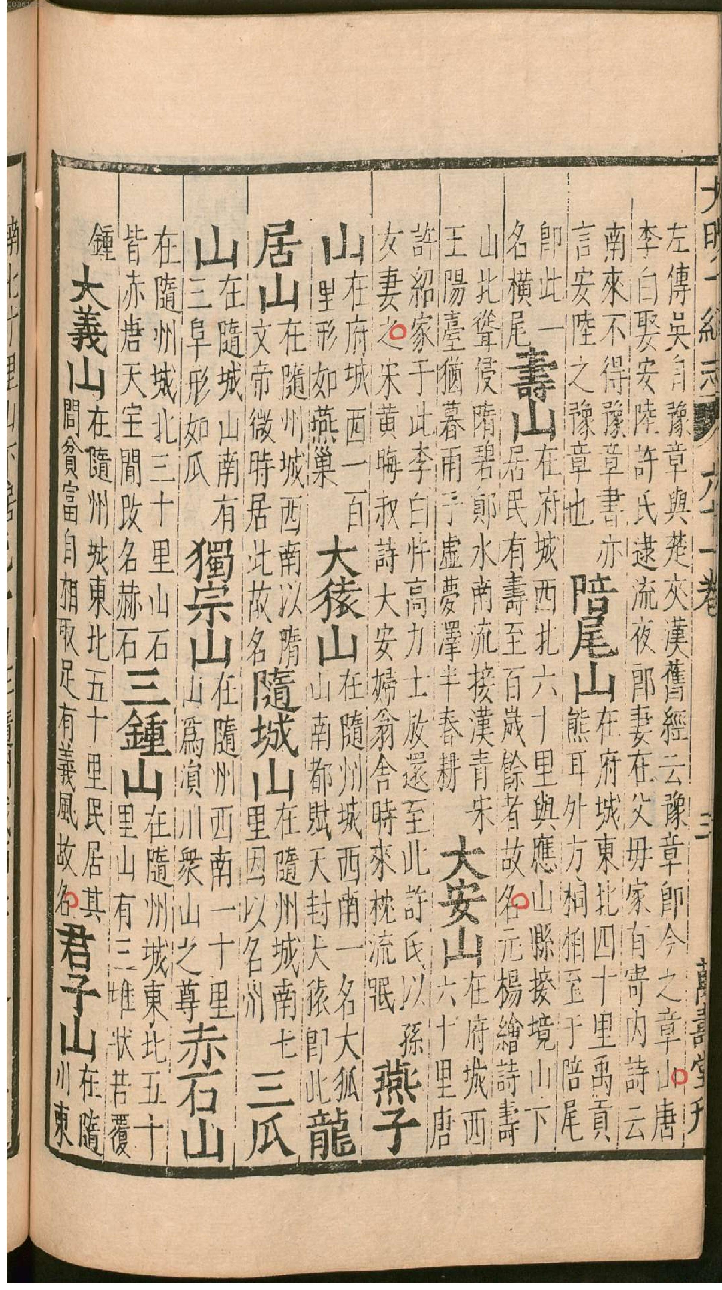 大明一统志.7.pdf_第9页