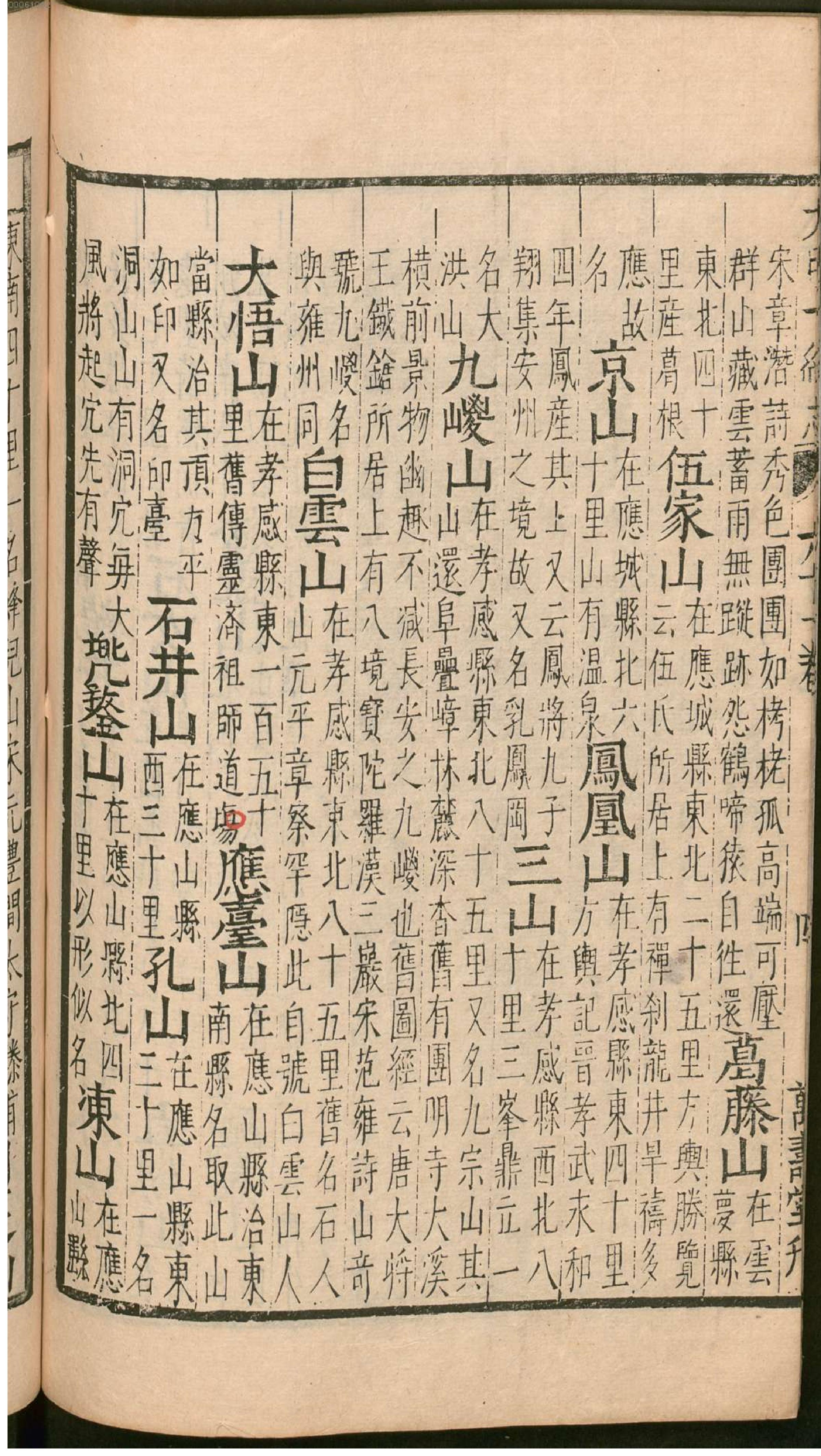 大明一统志.7.pdf_第11页