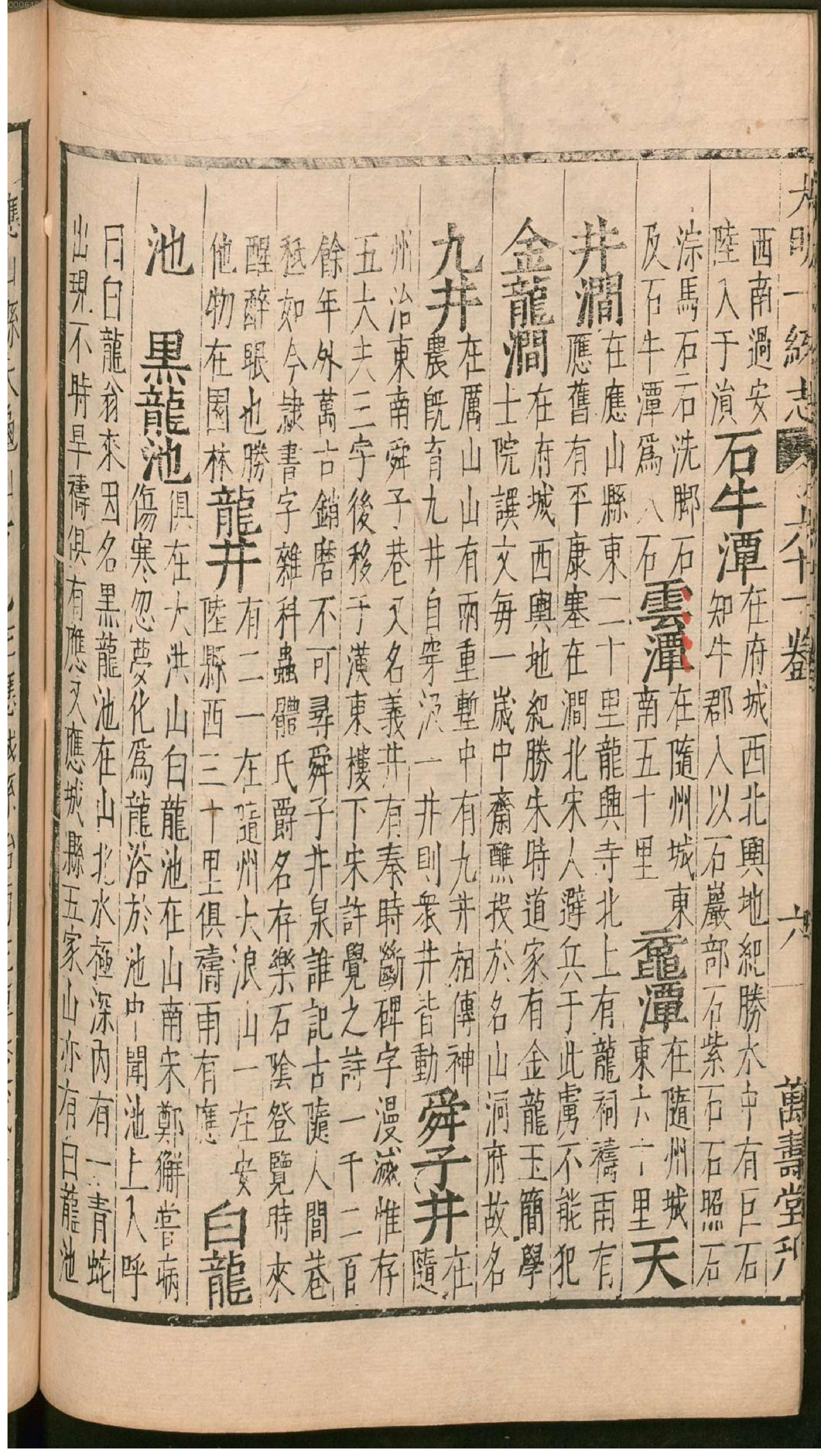 大明一统志.7.pdf_第15页