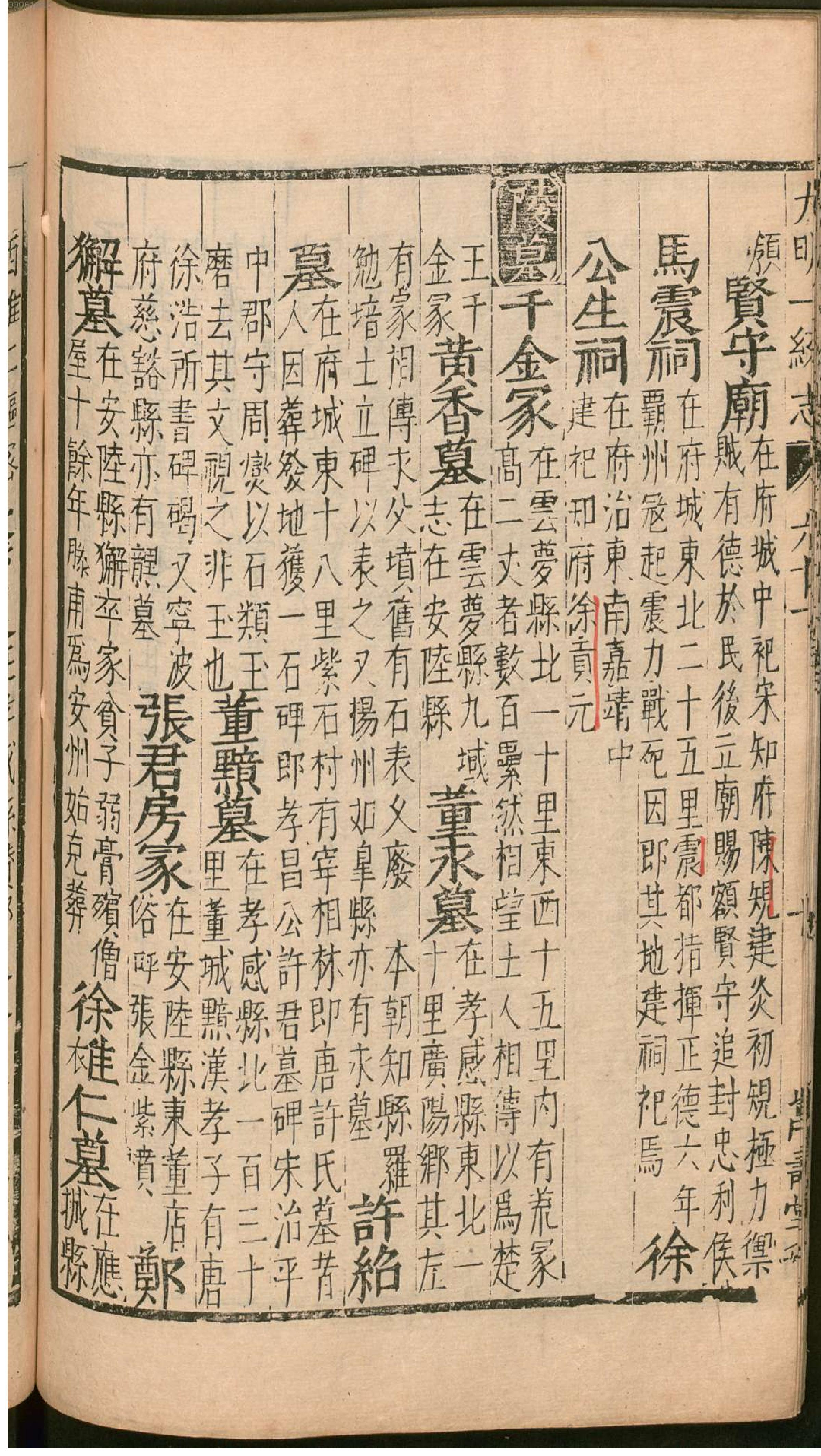 大明一统志.7.pdf_第23页