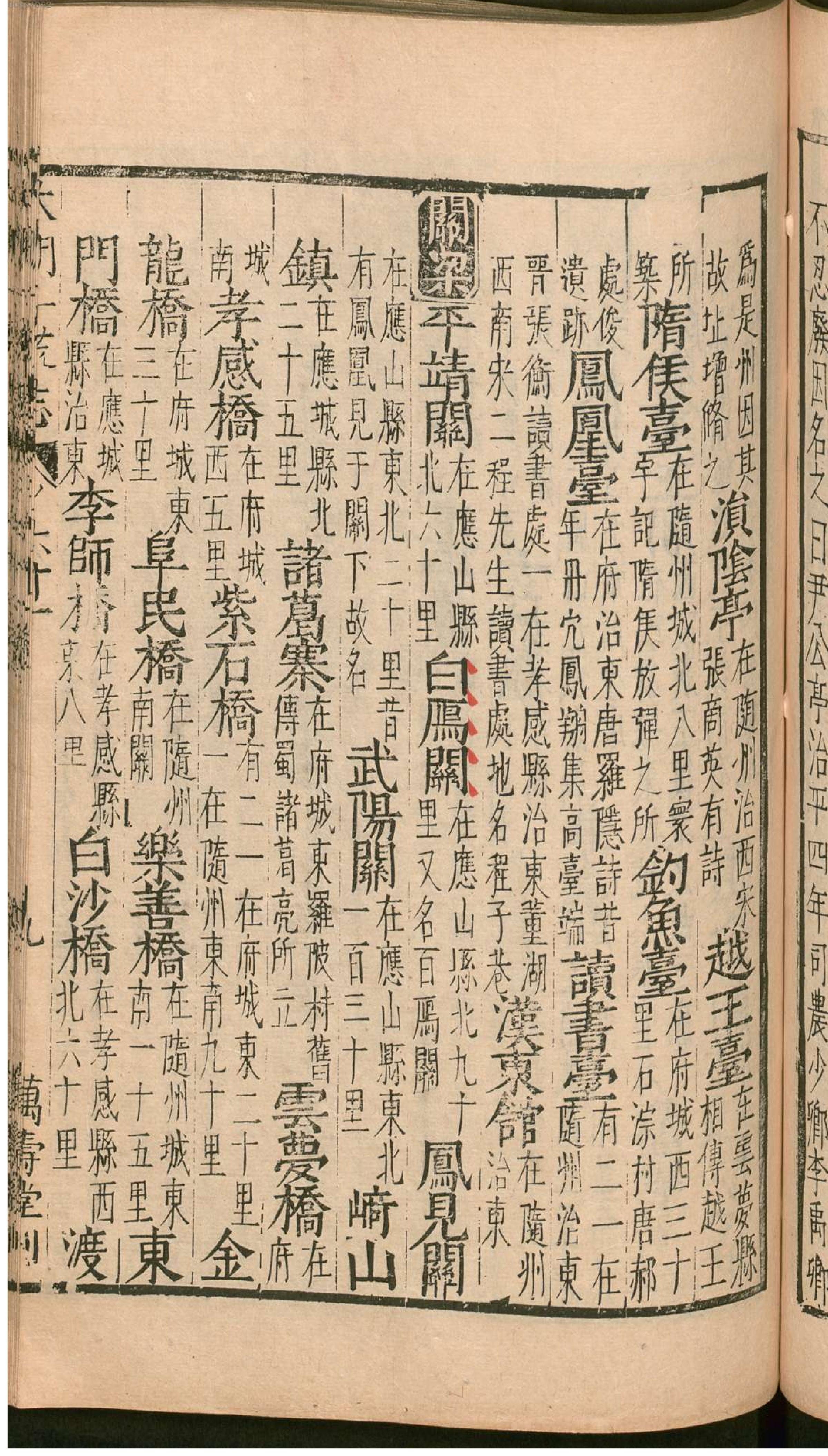 大明一统志.7.pdf_第20页