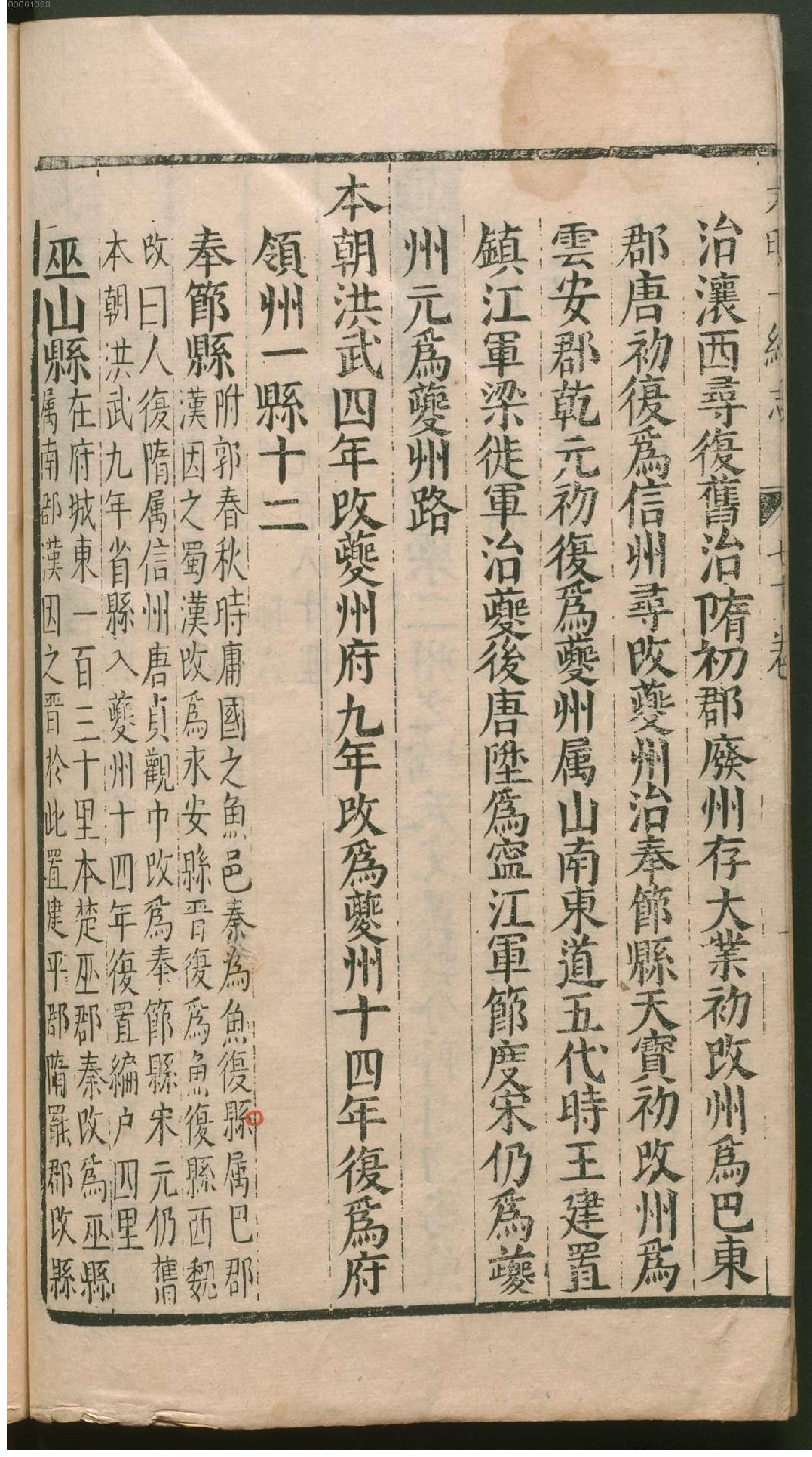 大明一统志.8.pdf_第5页