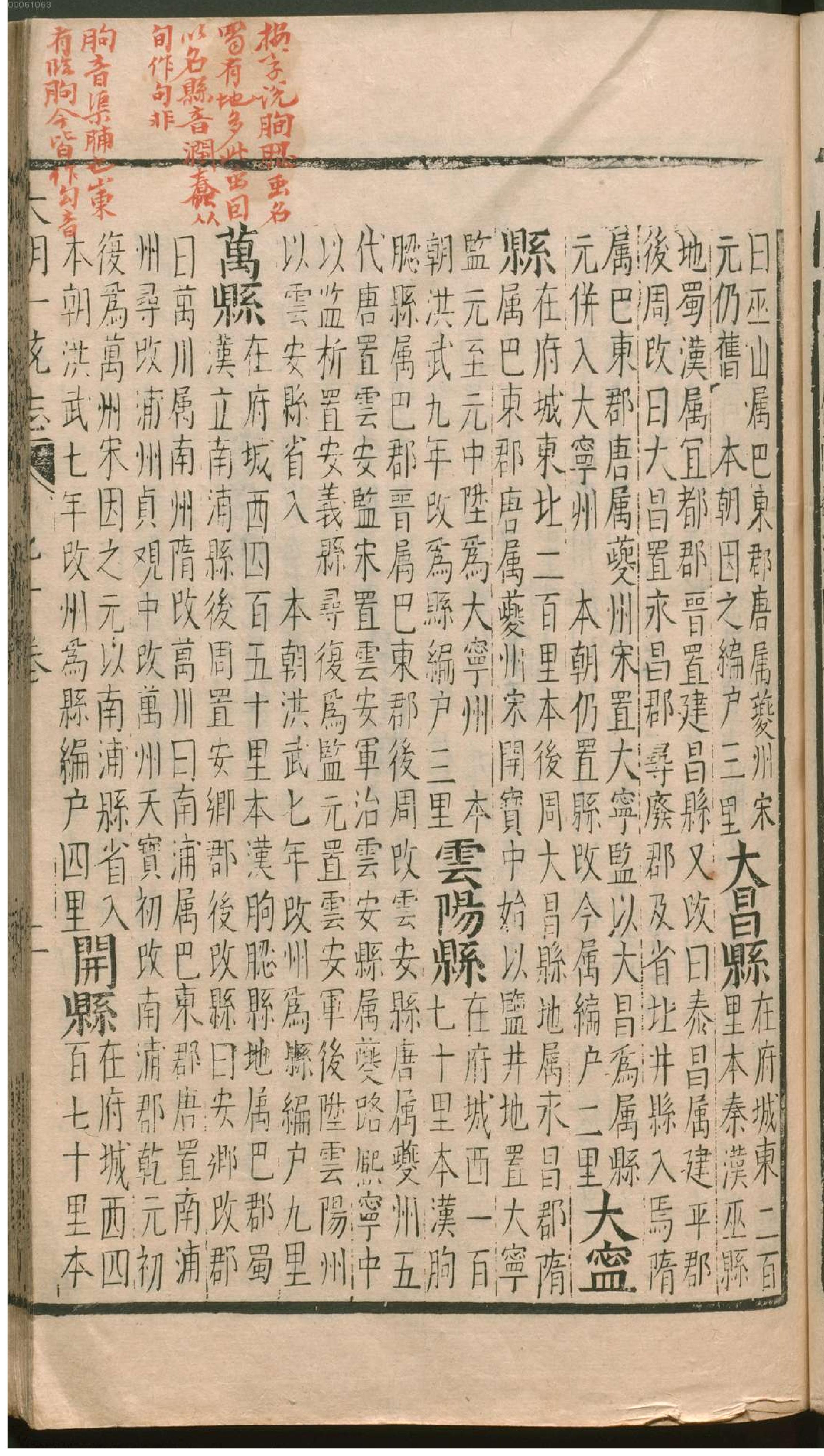 大明一统志.8.pdf_第6页