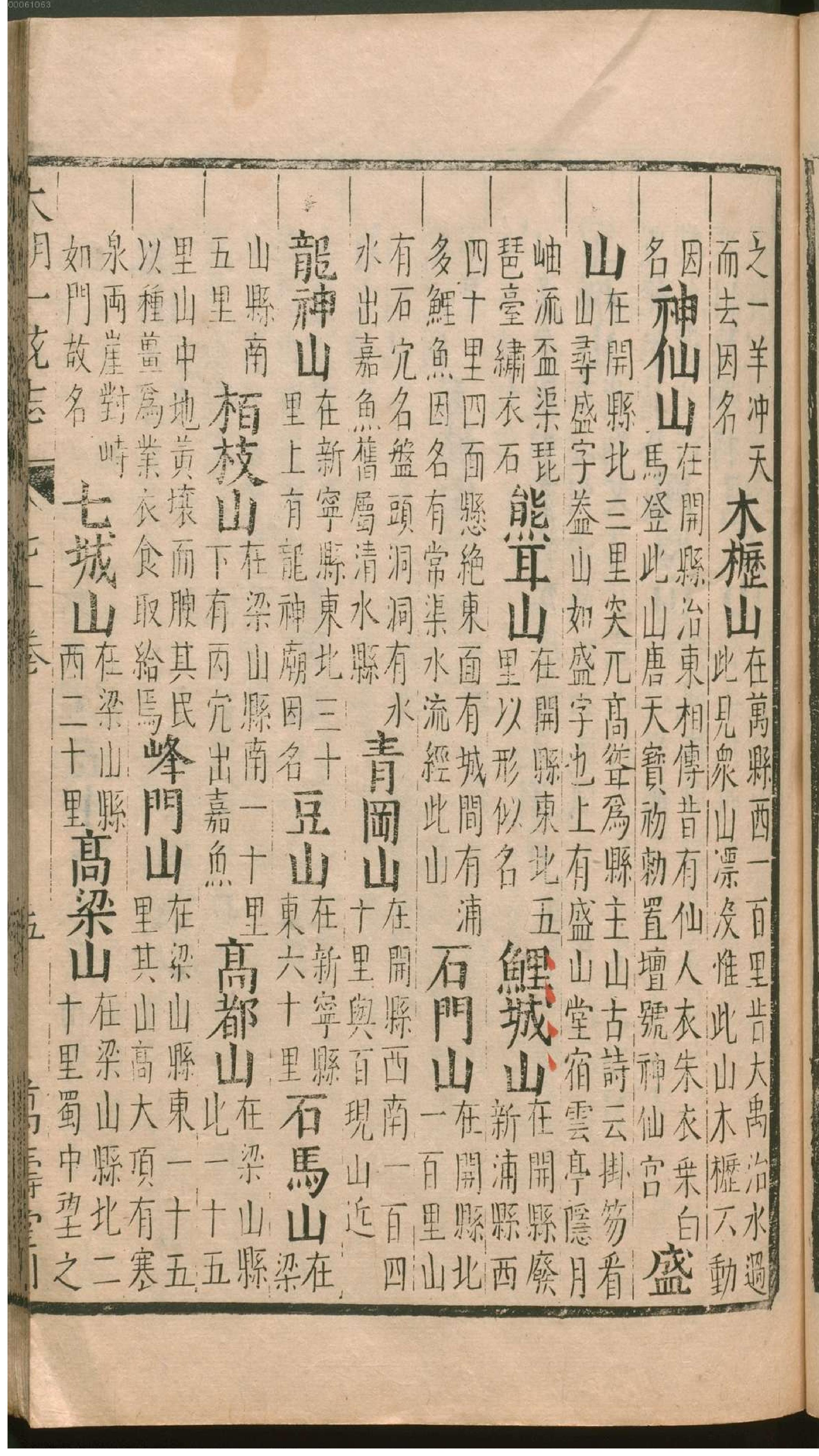 大明一统志.8.pdf_第12页