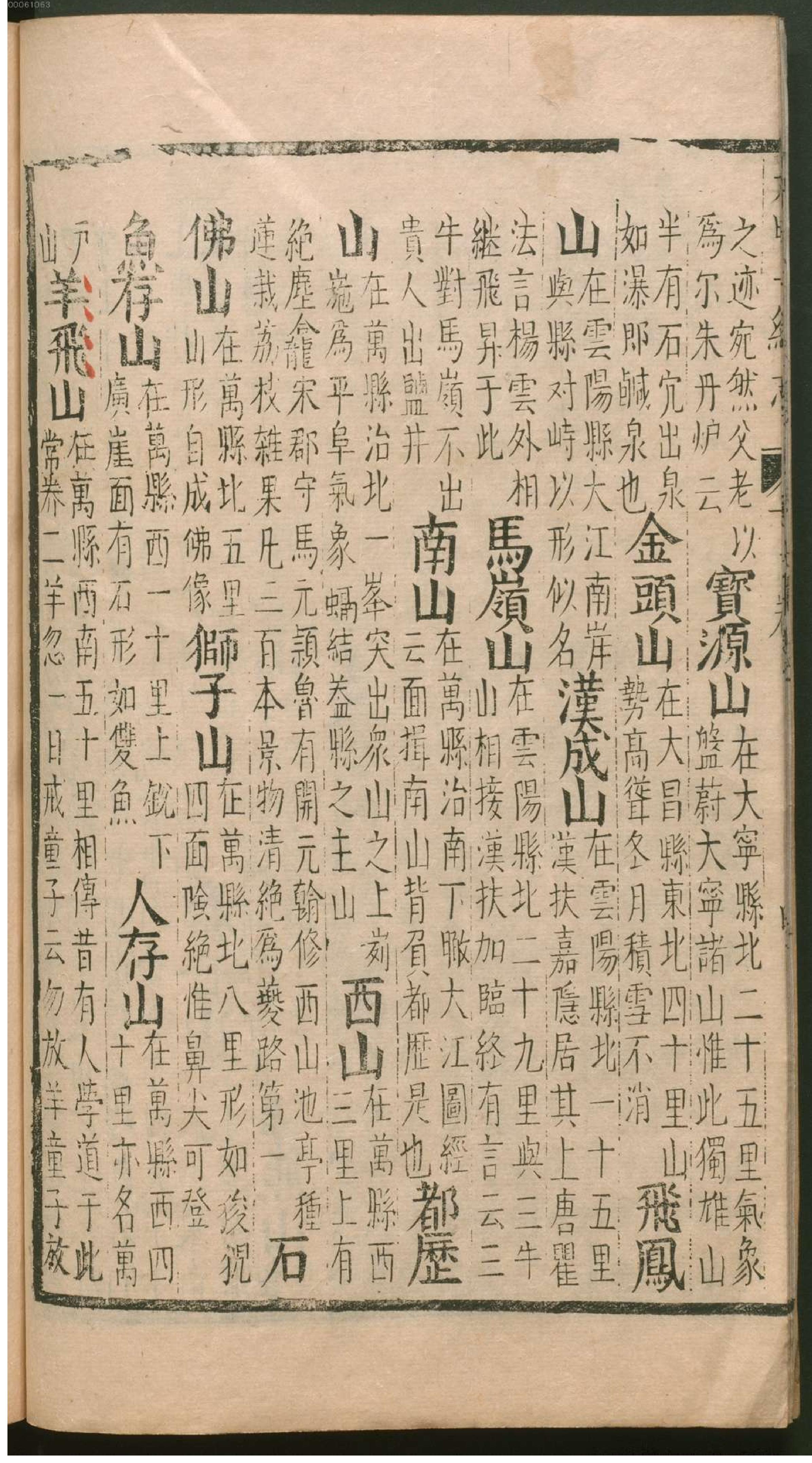 大明一统志.8.pdf_第11页