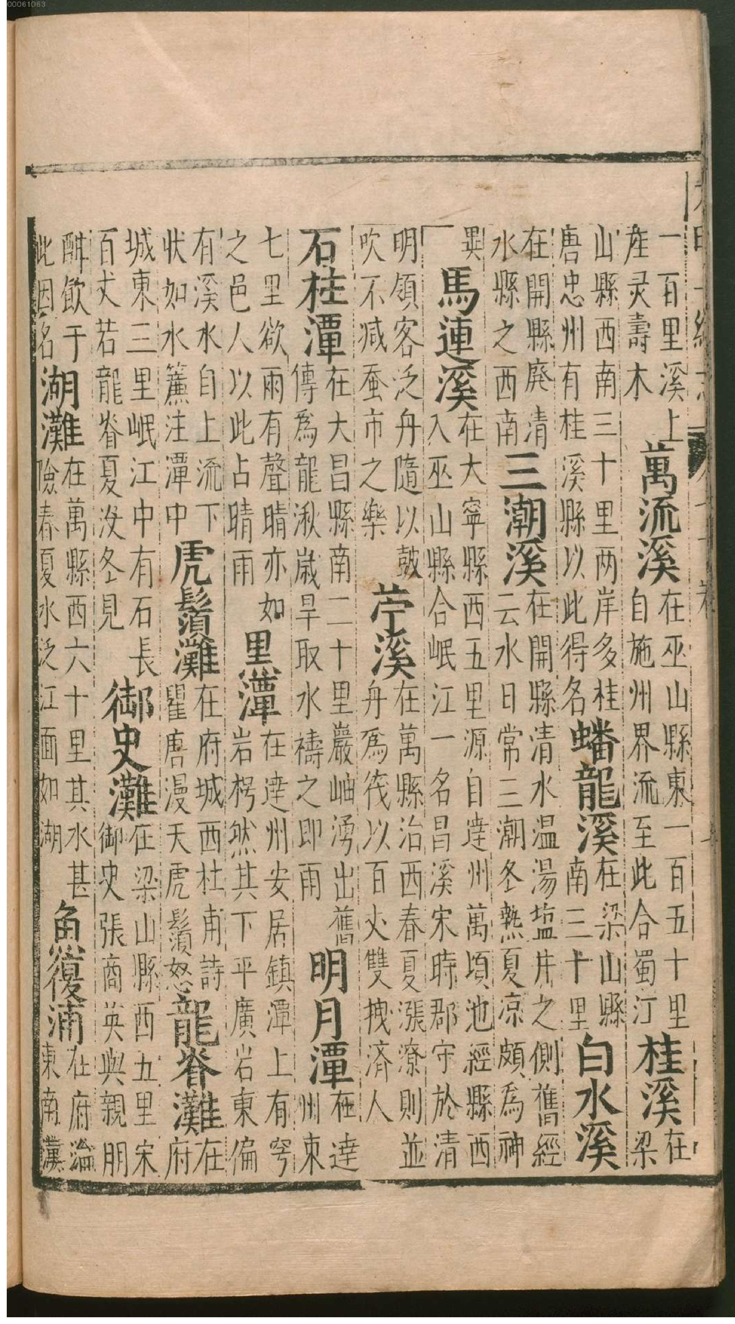 大明一统志.8.pdf_第17页