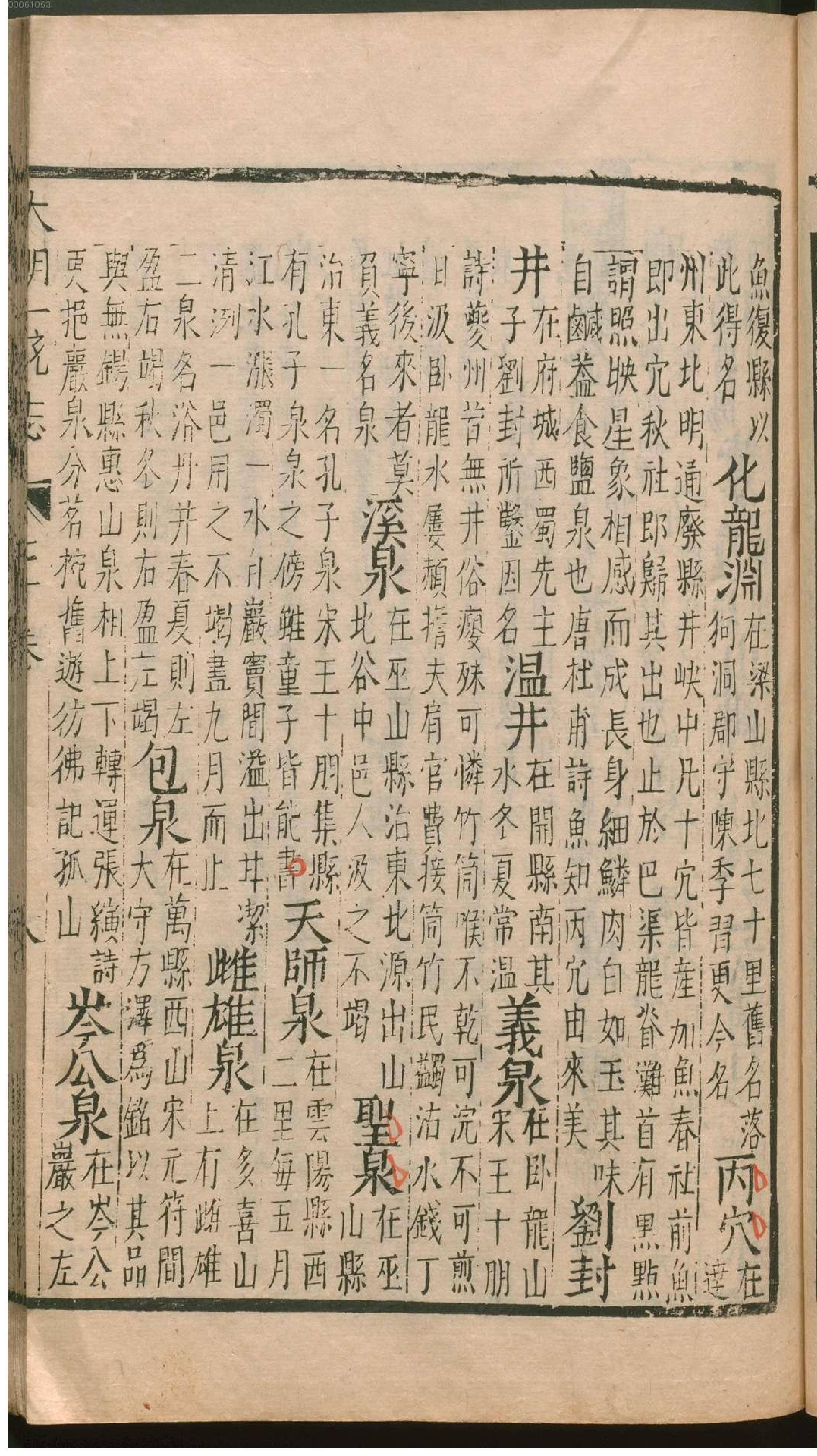 大明一统志.8.pdf_第18页