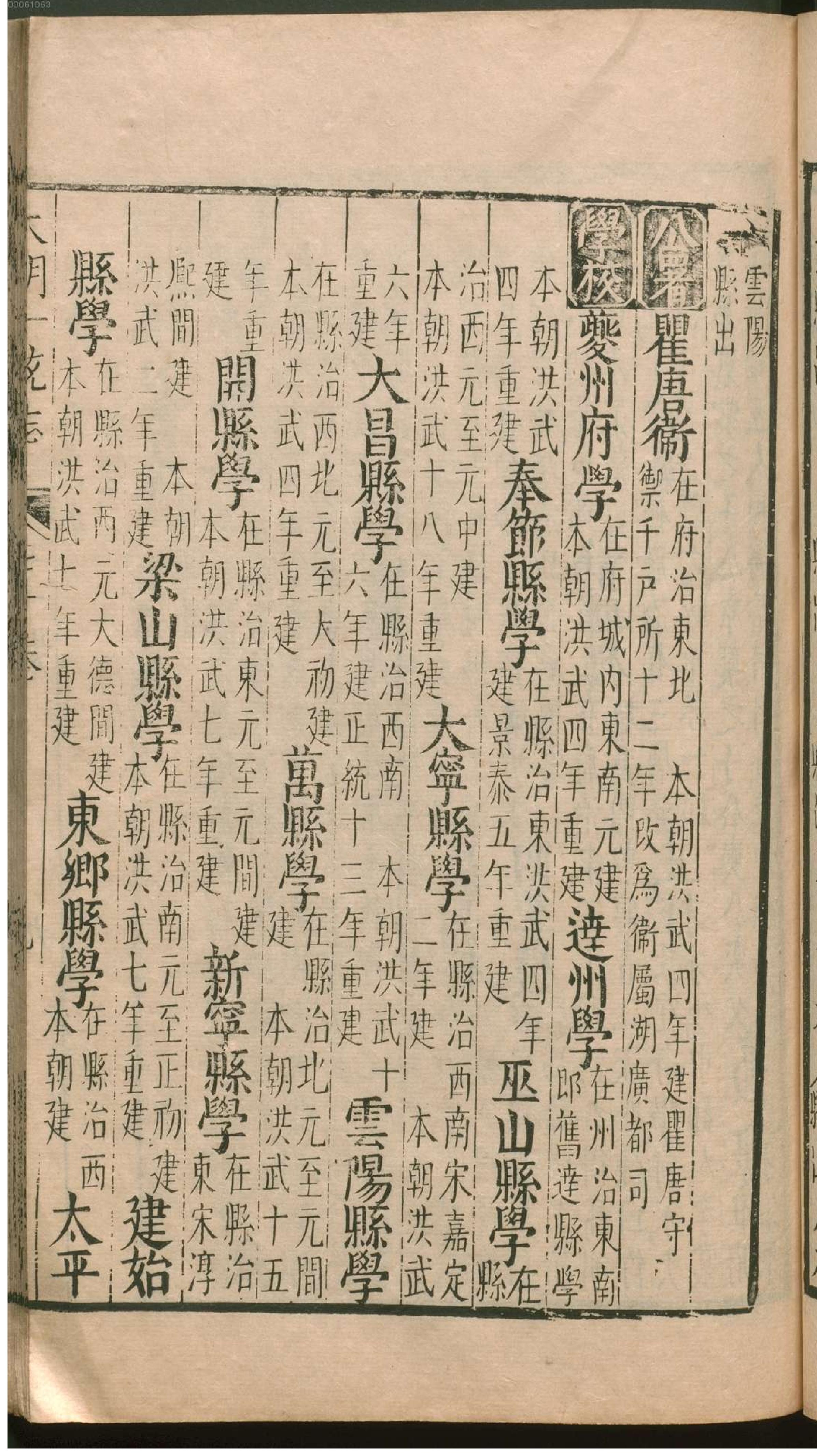 大明一统志.8.pdf_第20页