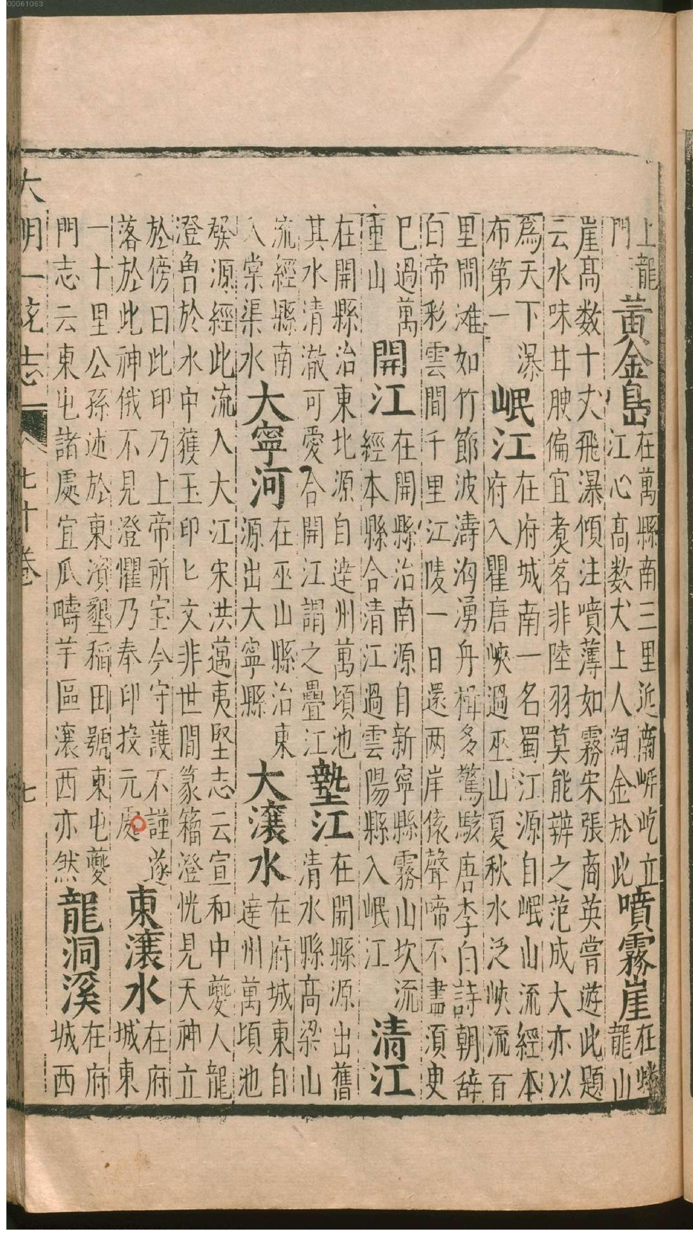 大明一统志.8.pdf_第16页