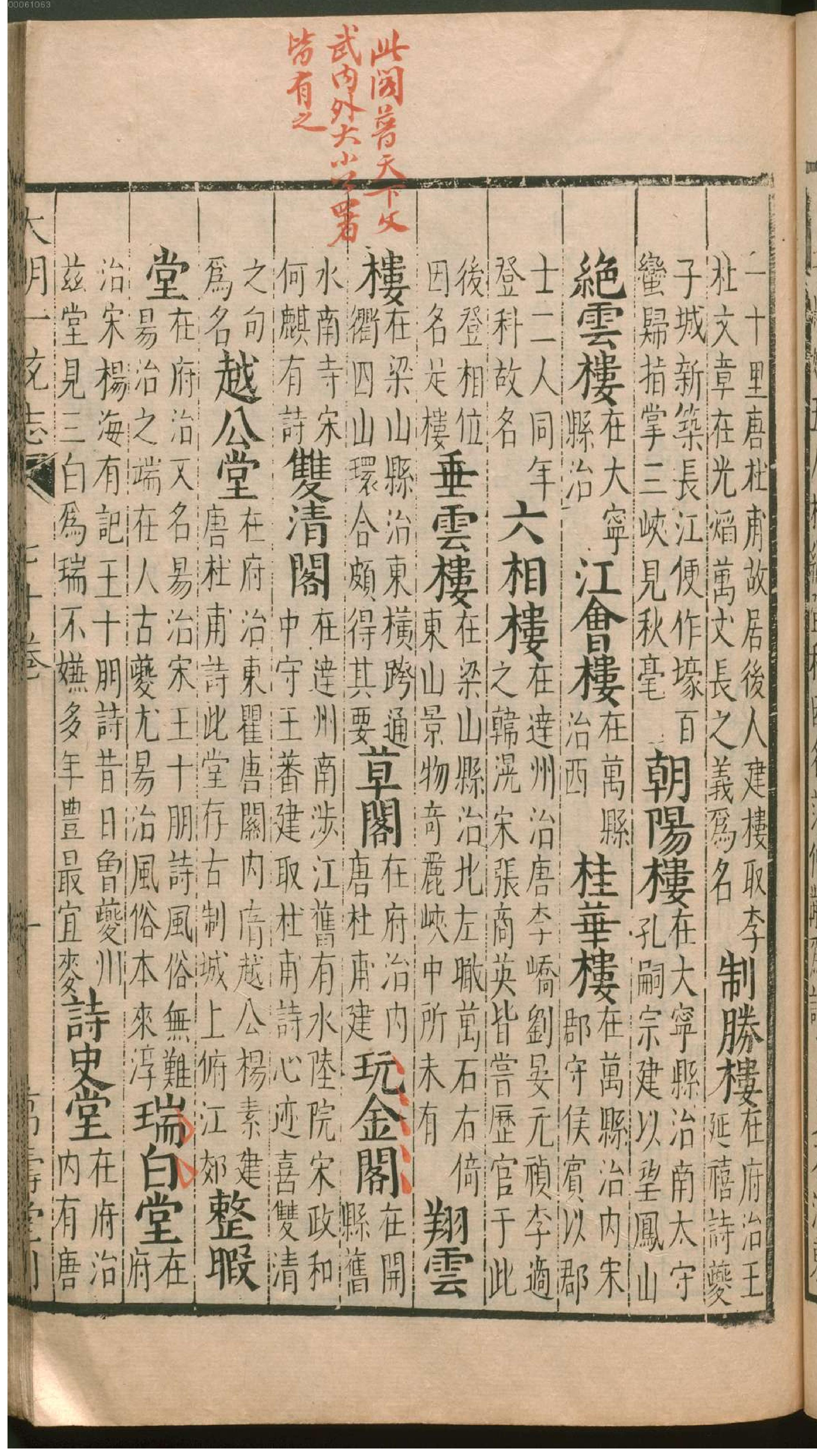 大明一统志.8.pdf_第22页