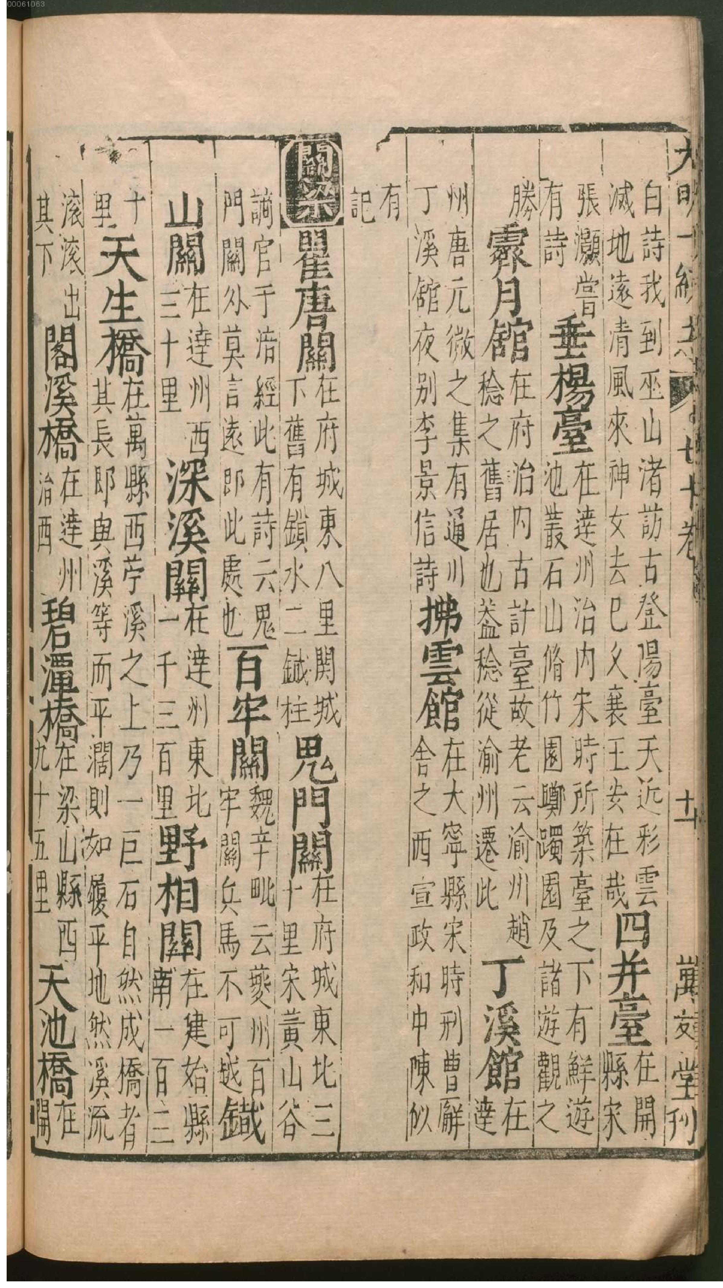 大明一统志.8.pdf_第25页