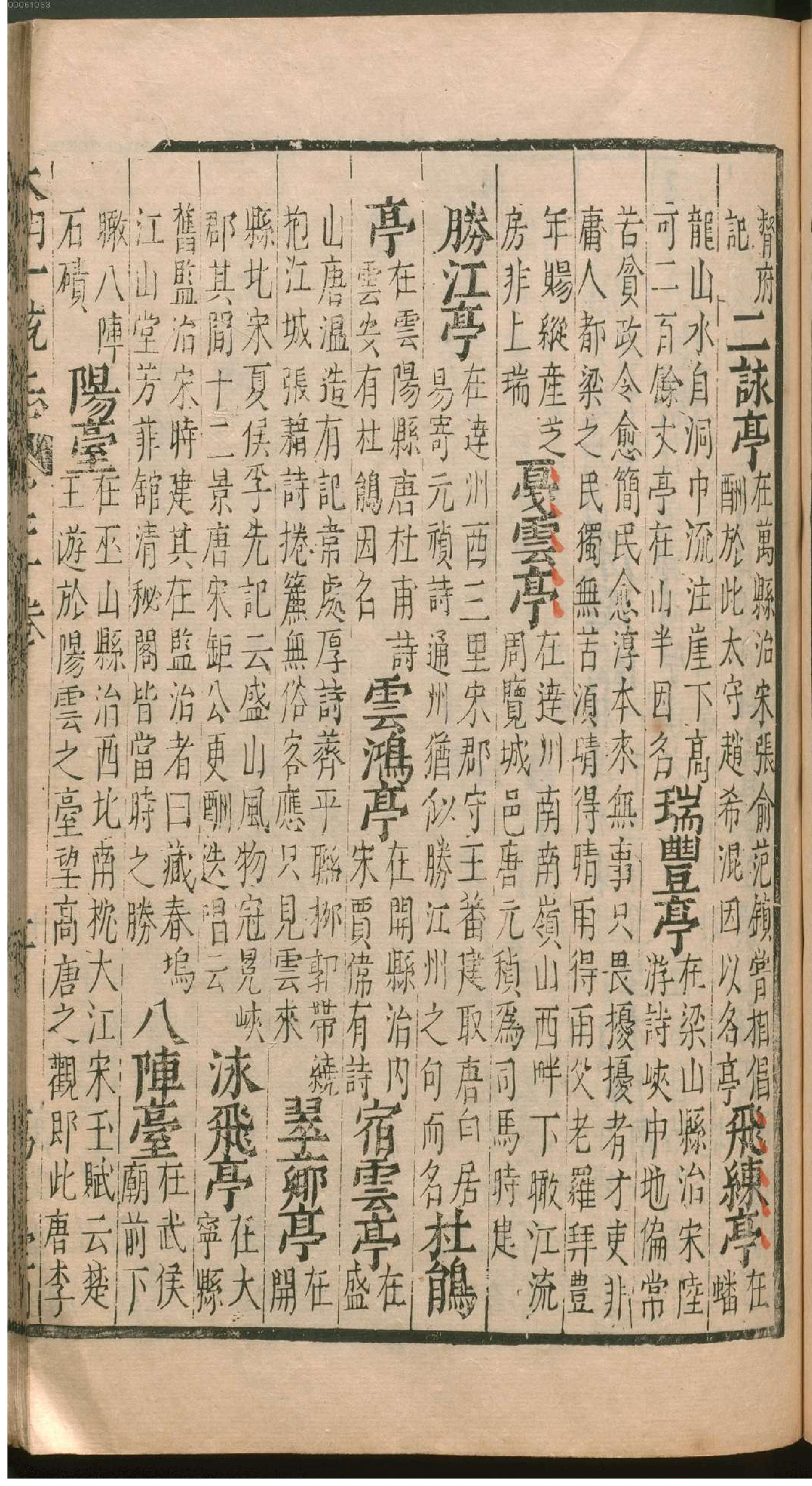 大明一统志.8.pdf_第24页