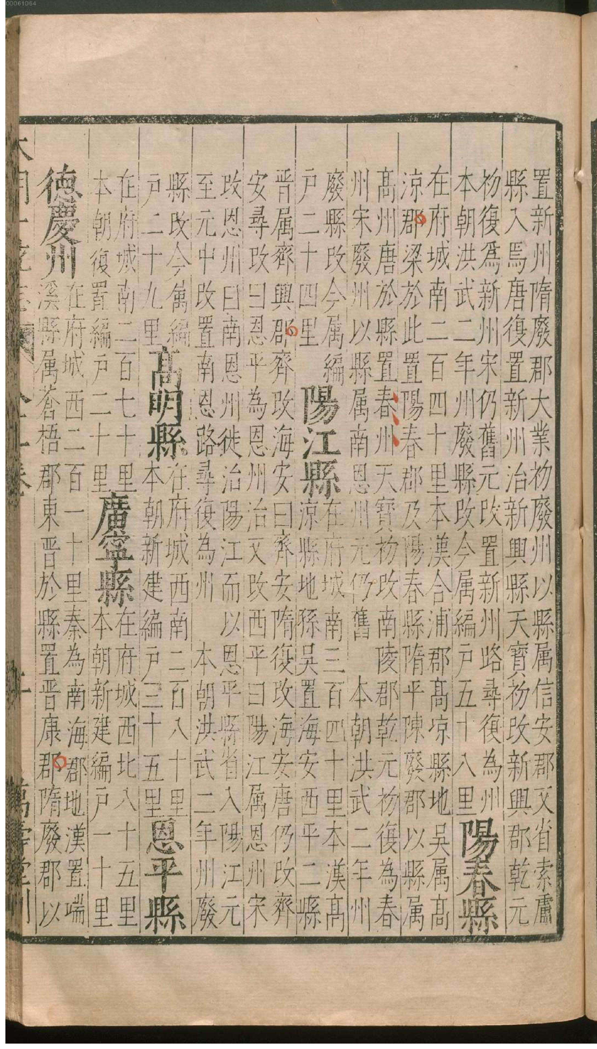 大明一统志.9.pdf_第6页