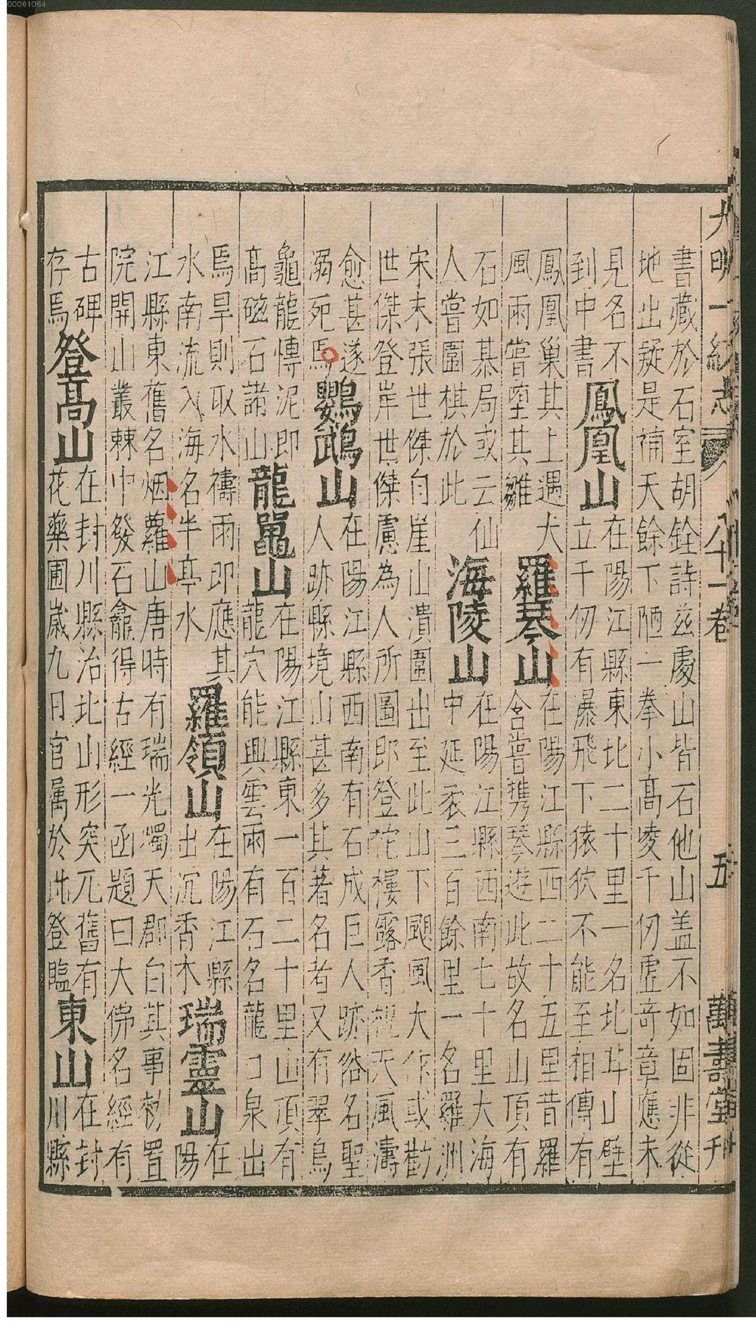 大明一统志.9.pdf_第13页