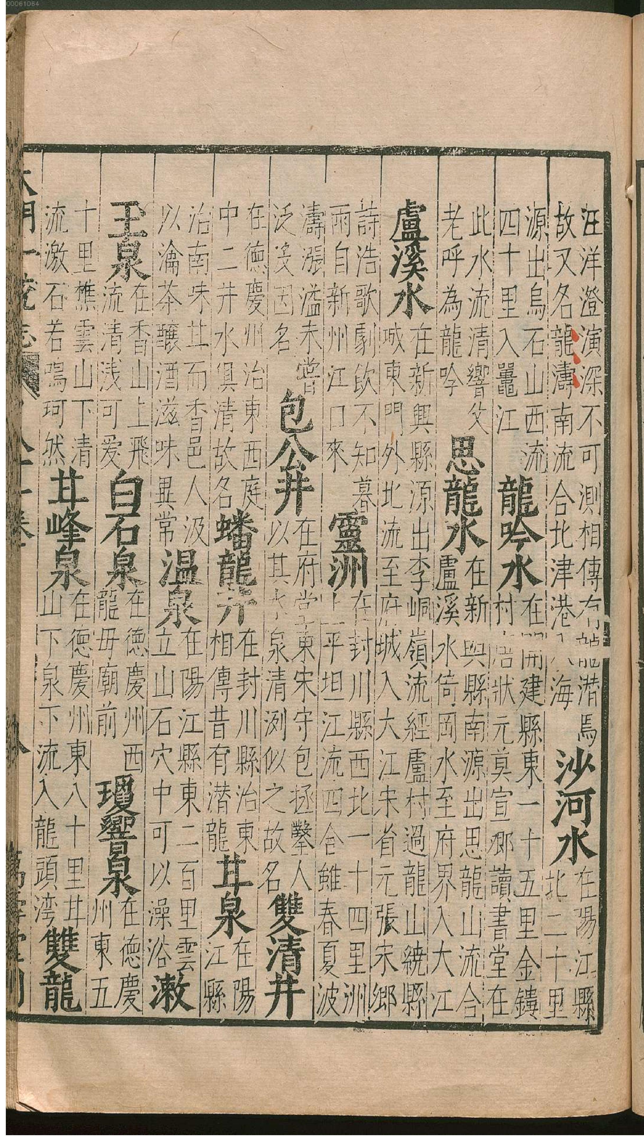 大明一统志.9.pdf_第18页