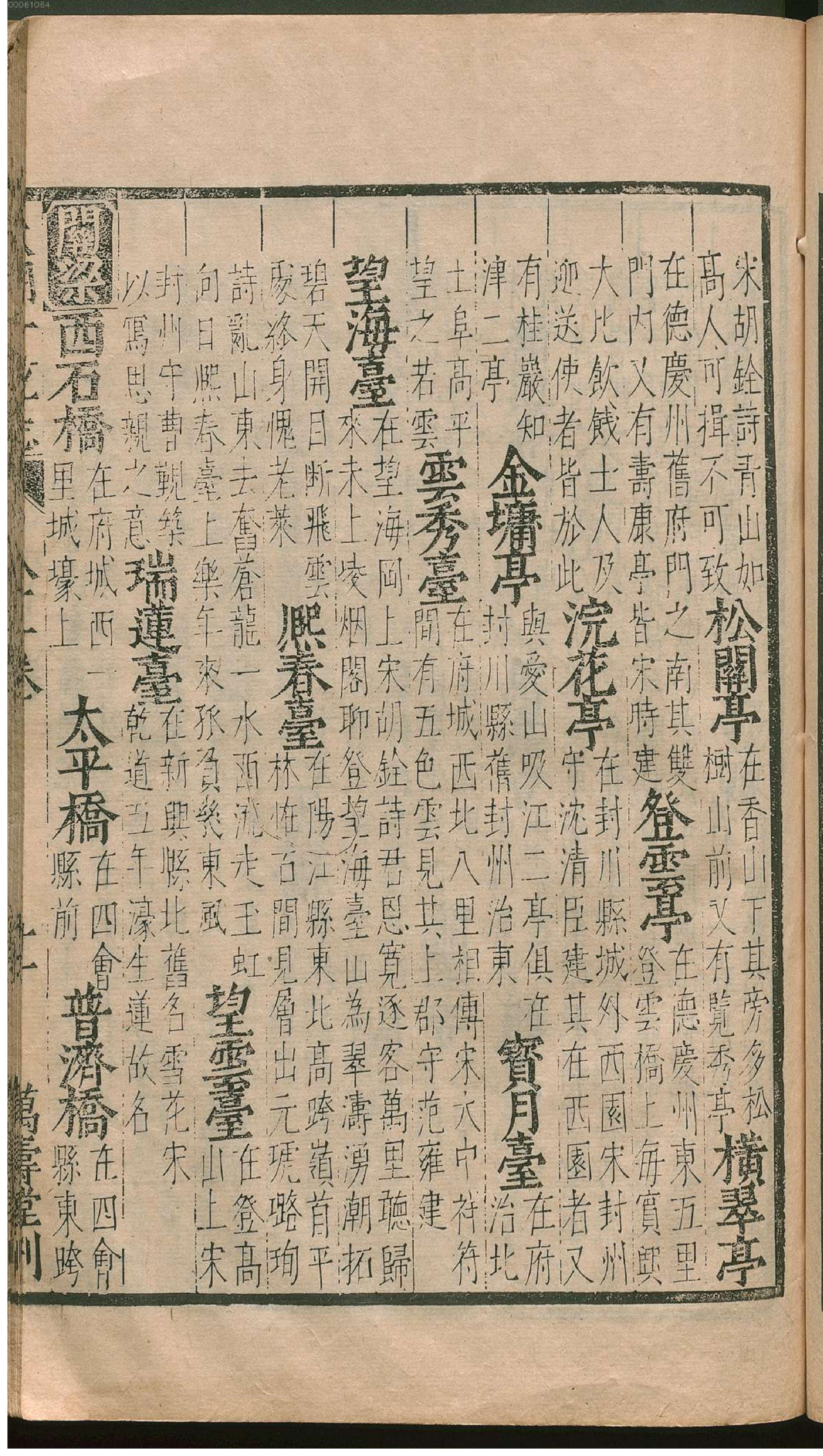 大明一统志.9.pdf_第24页