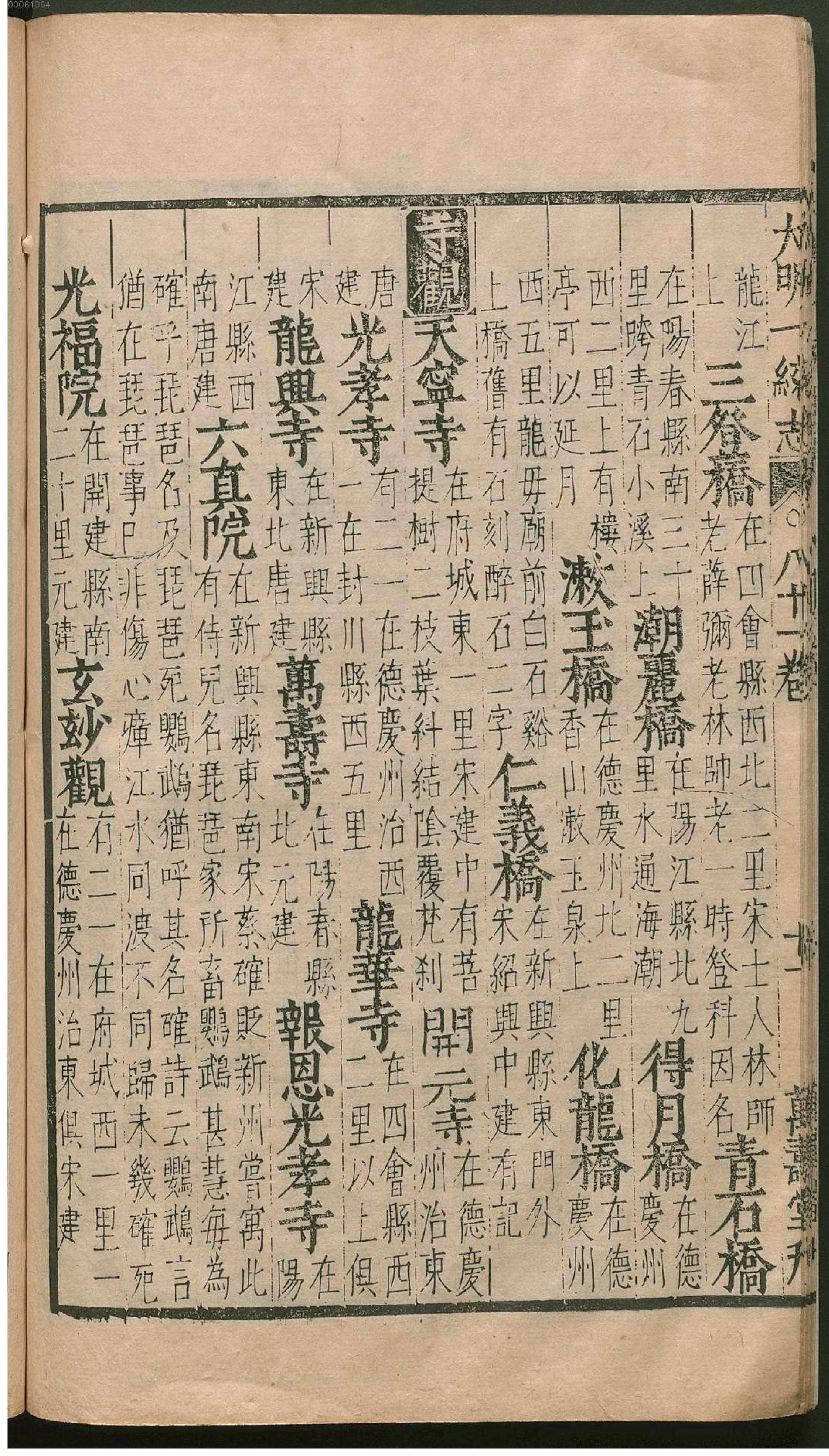 大明一统志.9.pdf_第25页